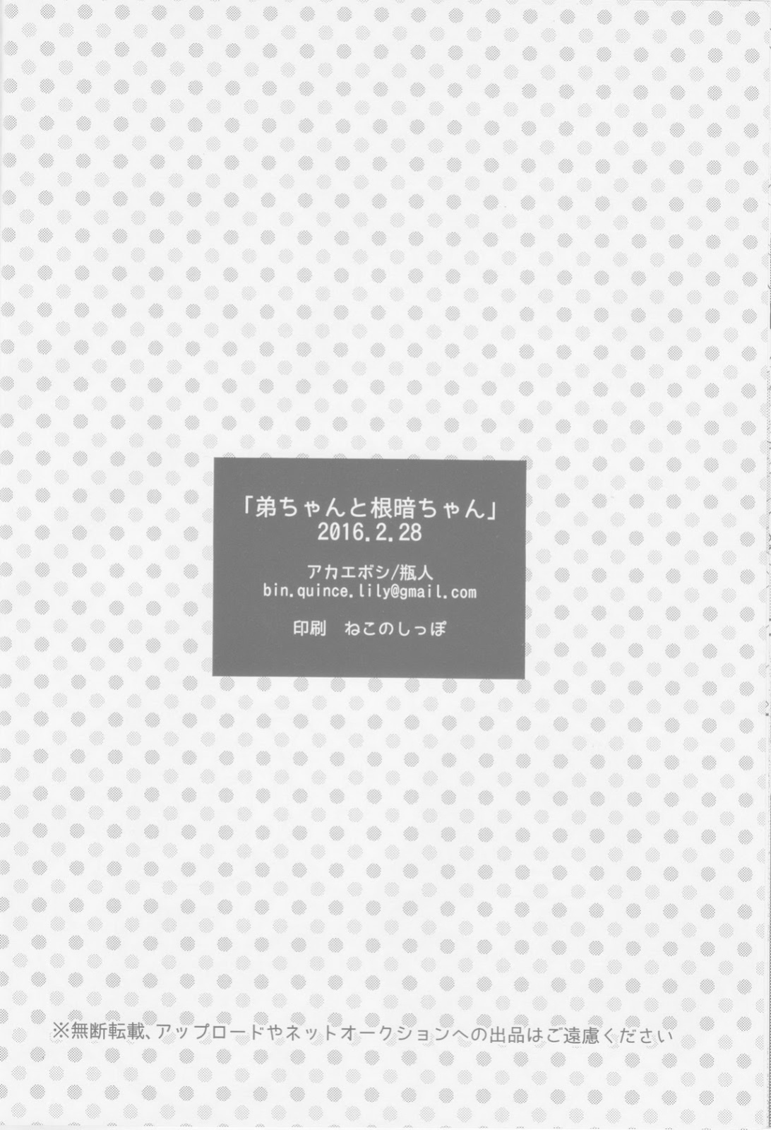 (Shota Scratch 28) [Akaeboshi (Binto)] Otouto-chan to Nekura-chan
