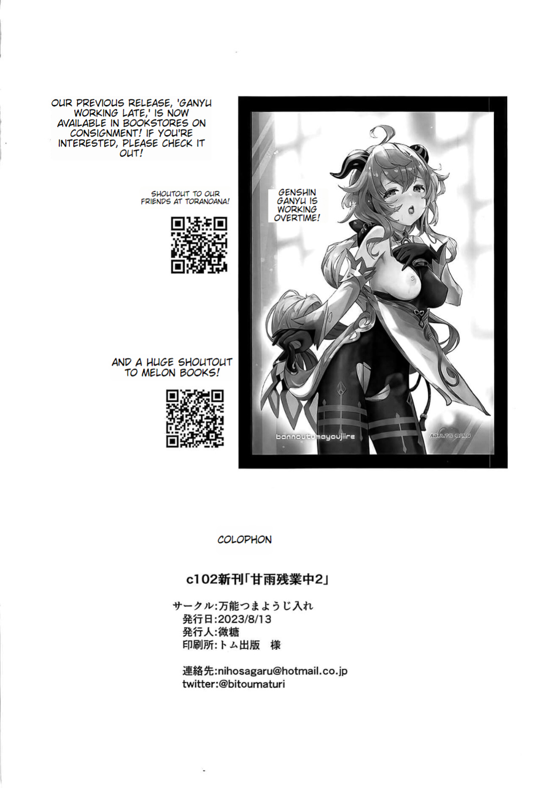 (C102) [bannoutumayoujiire (Bitou)] Ganyu Zangyouchuu 2 (Genshin Impact)