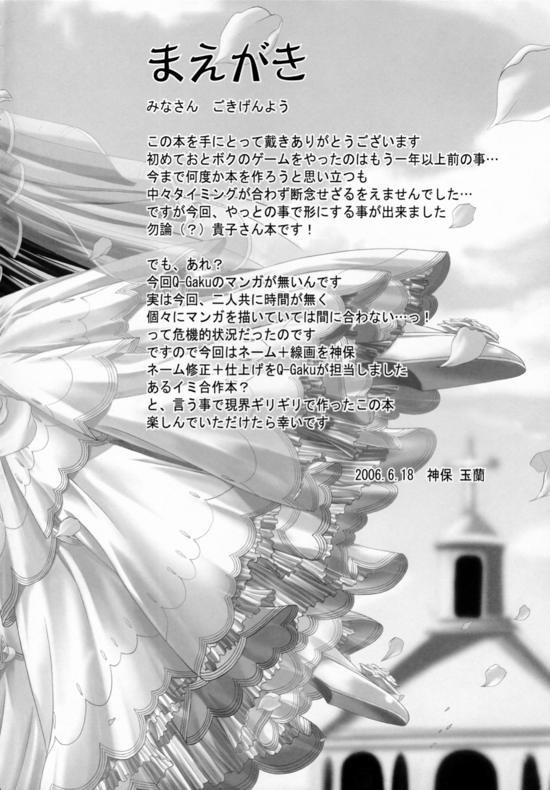 [TAMARANCHI (Shinbo Tamaren)] Virgin Love (Otome wa Boku ni Koishiteru)
