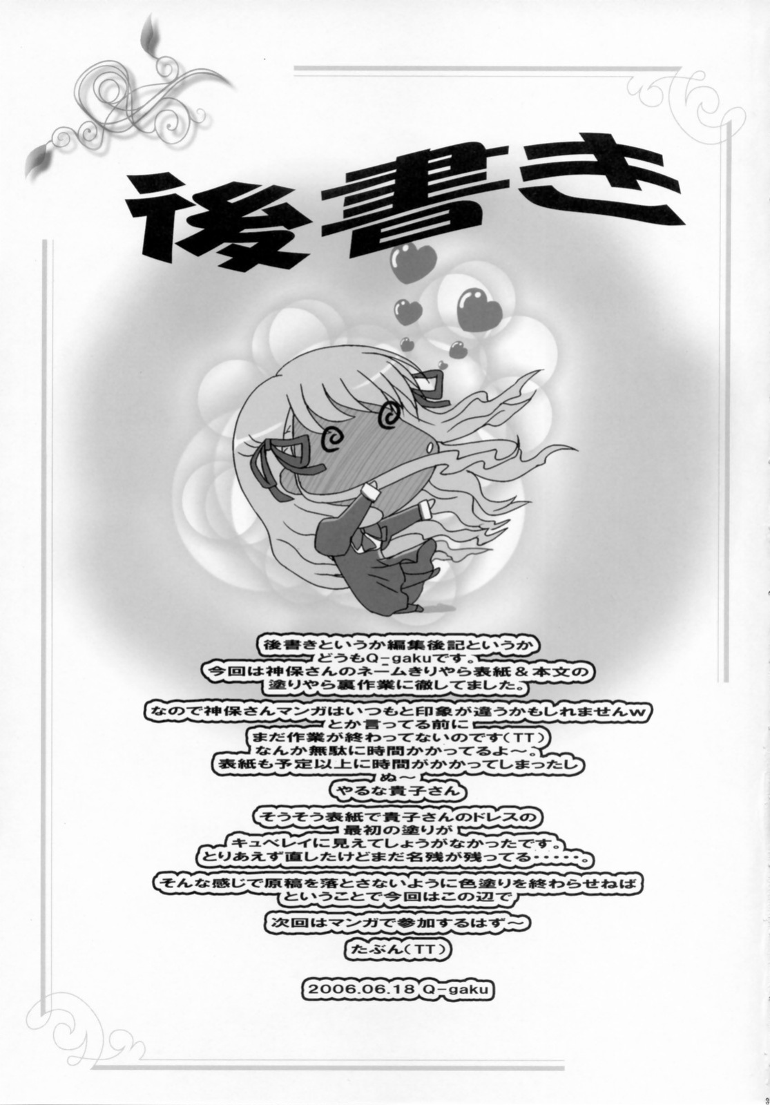 [TAMARANCHI (Shinbo Tamaren)] Virgin Love (Otome wa Boku ni Koishiteru)