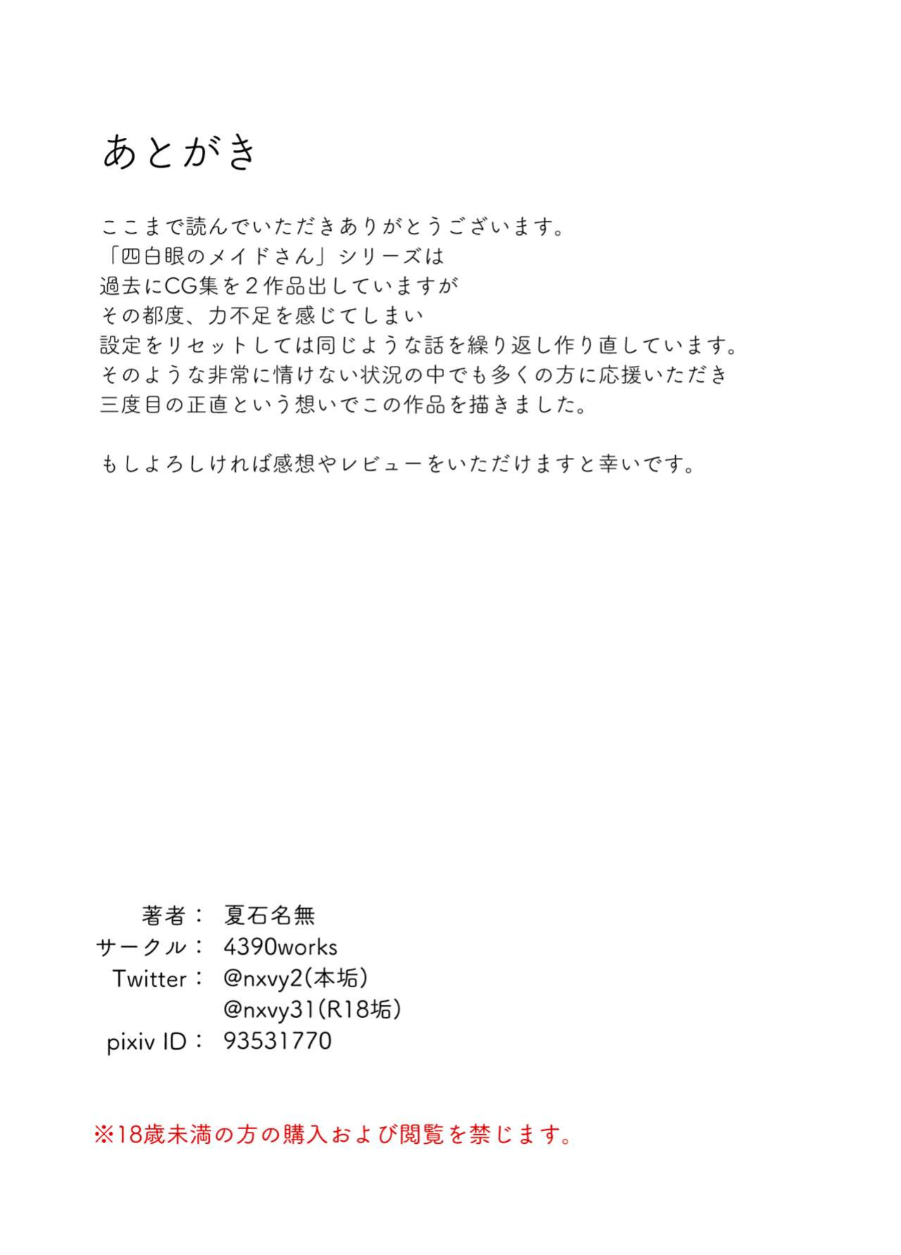 [4390works (Natsuishi Nana)] Gokuama -Yonpakugan No Maid San- | Super Sweet Crazy-eyed Maid [Team Rabu2]
