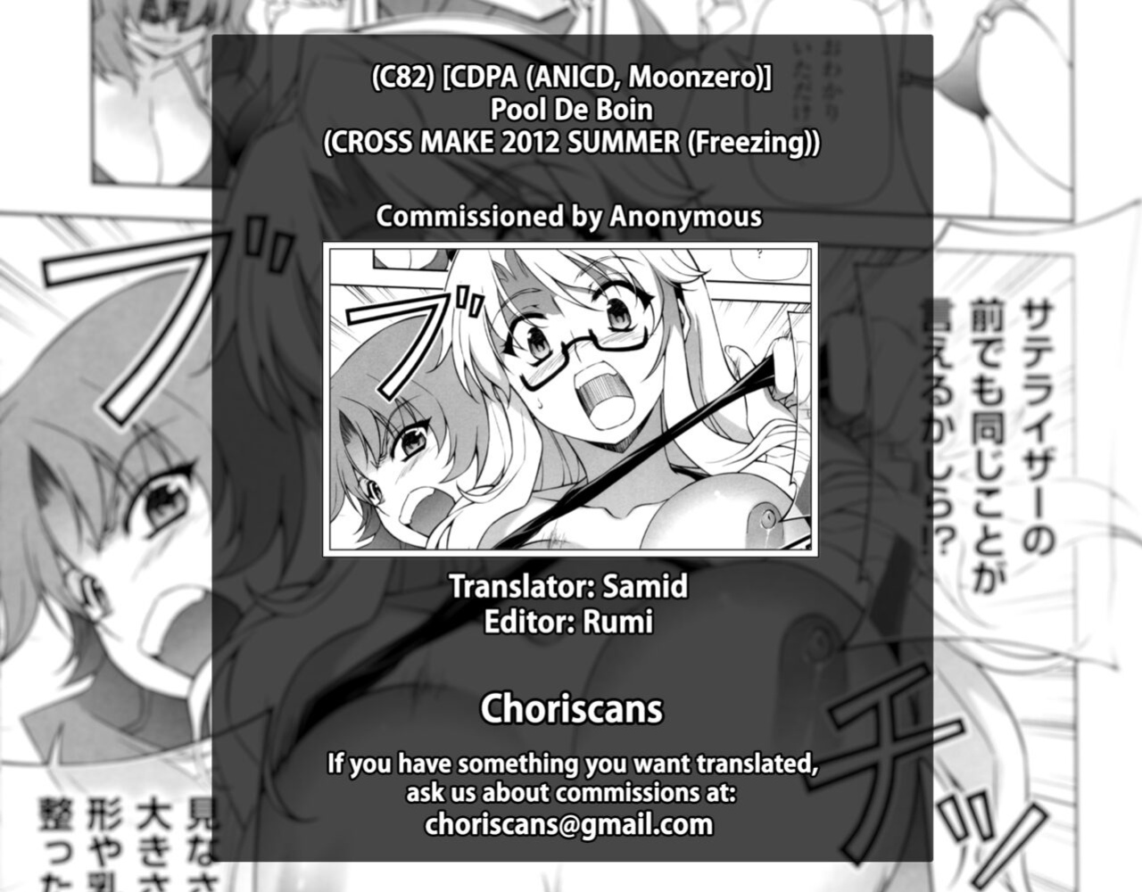 [CDPA (ANICD, Moonzero)] Pool De Boin (CROSS MAKE 2012 SUMMER )