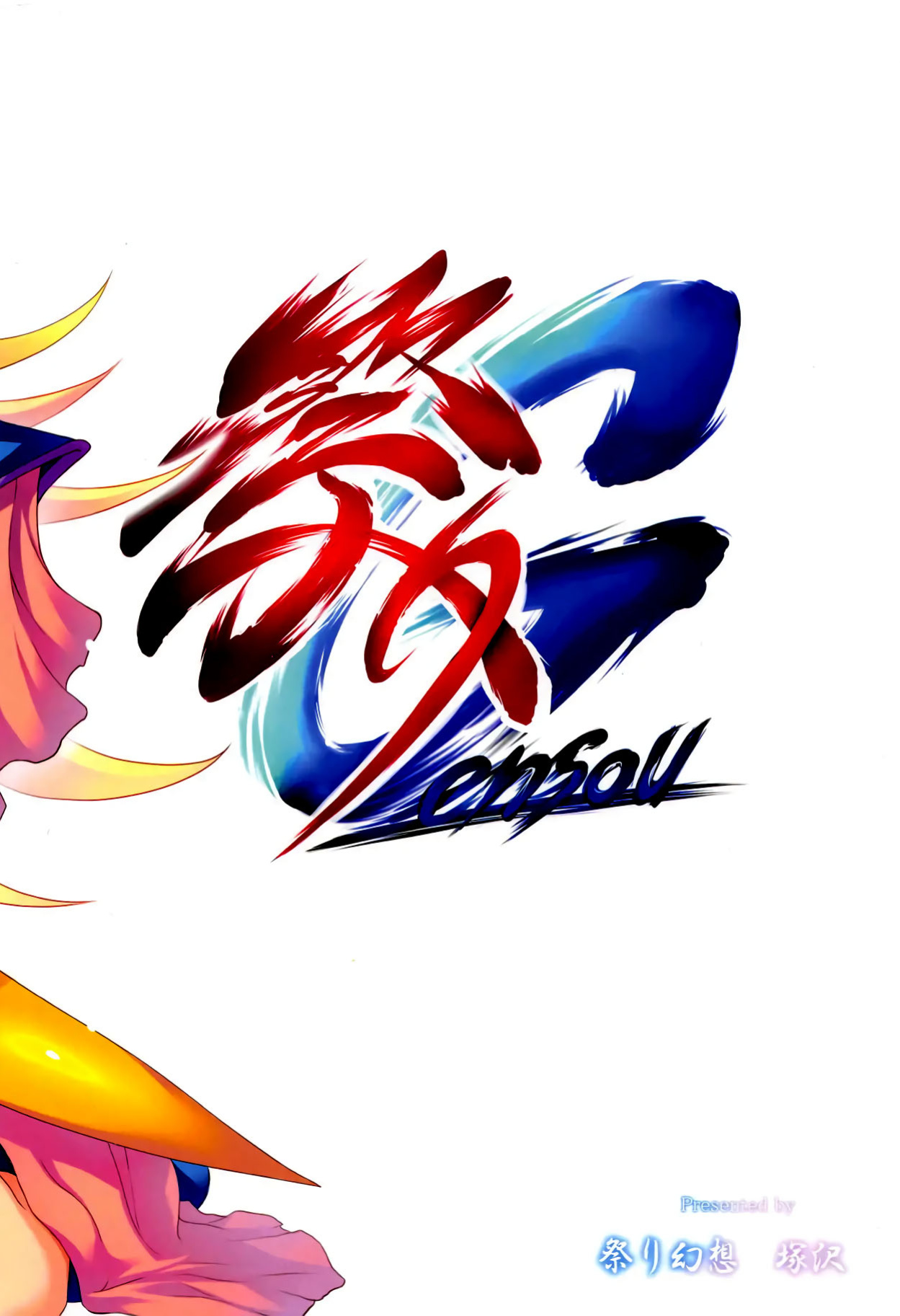 [Matsuri Gensou ] Girl to Issho | Together With Dark Magician Girl (Yu-Gi-Oh!)