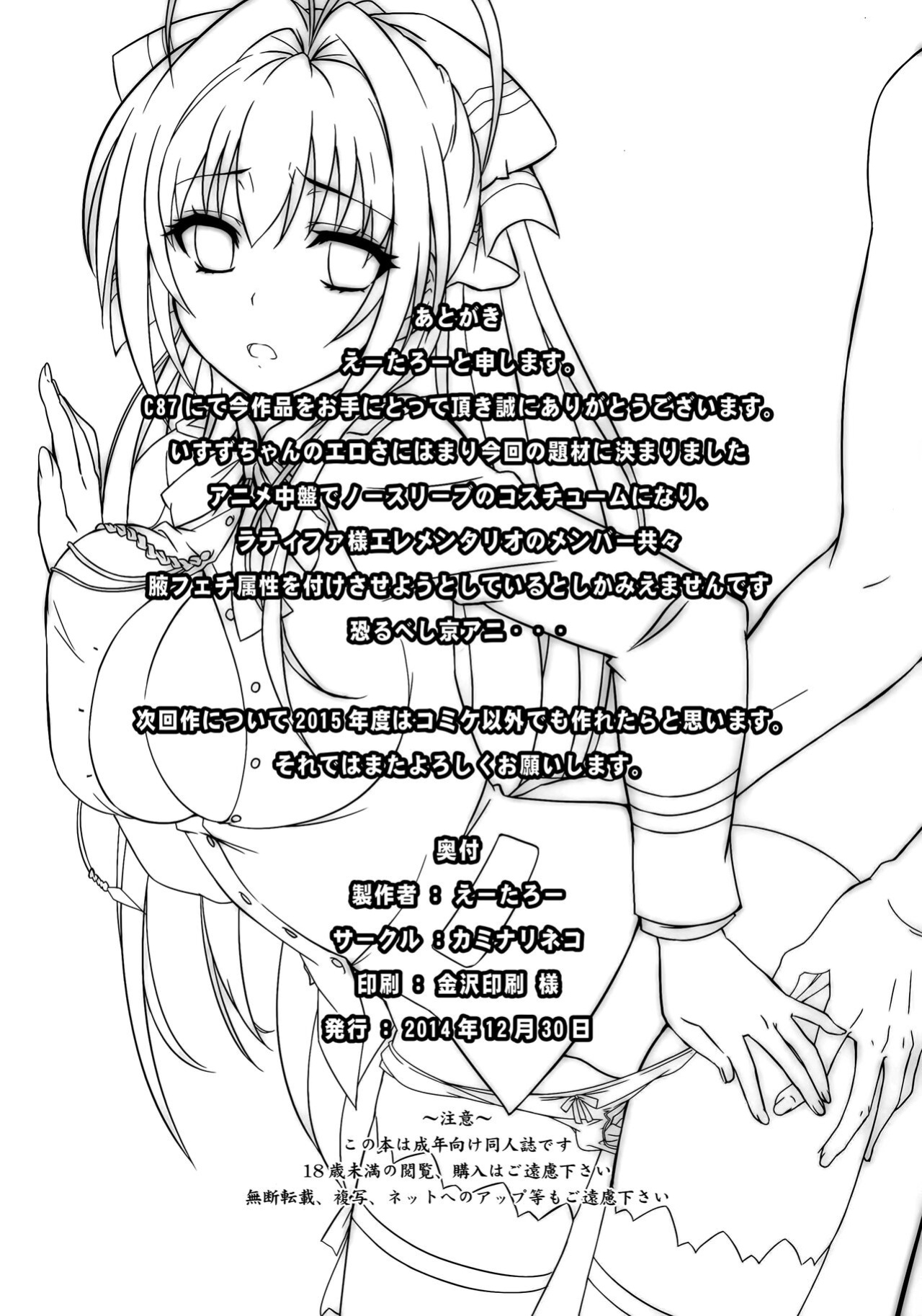 [Kaminari-Neko ] Isuzu no Nangi na Oshigoto | Isuzu's Difficult Job (Amagi Brilliant Park)