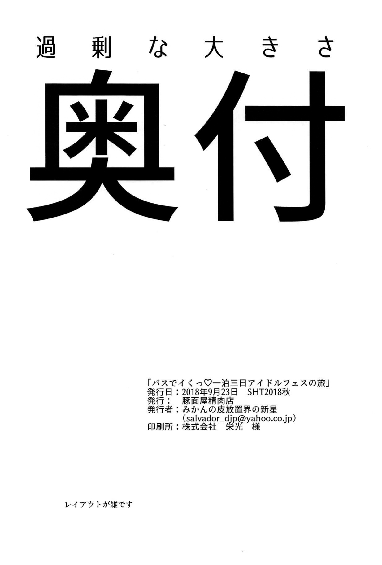 (Enkan no Kotowari 14) [Butazuraya Seinikuten (Mikan no Kawa Houchikai no Shinsei)] Bus de Iku Ippaku Mikka Idol Fes no Tabi (Puella Magi Madoka Magica Side Story: Magia Record)