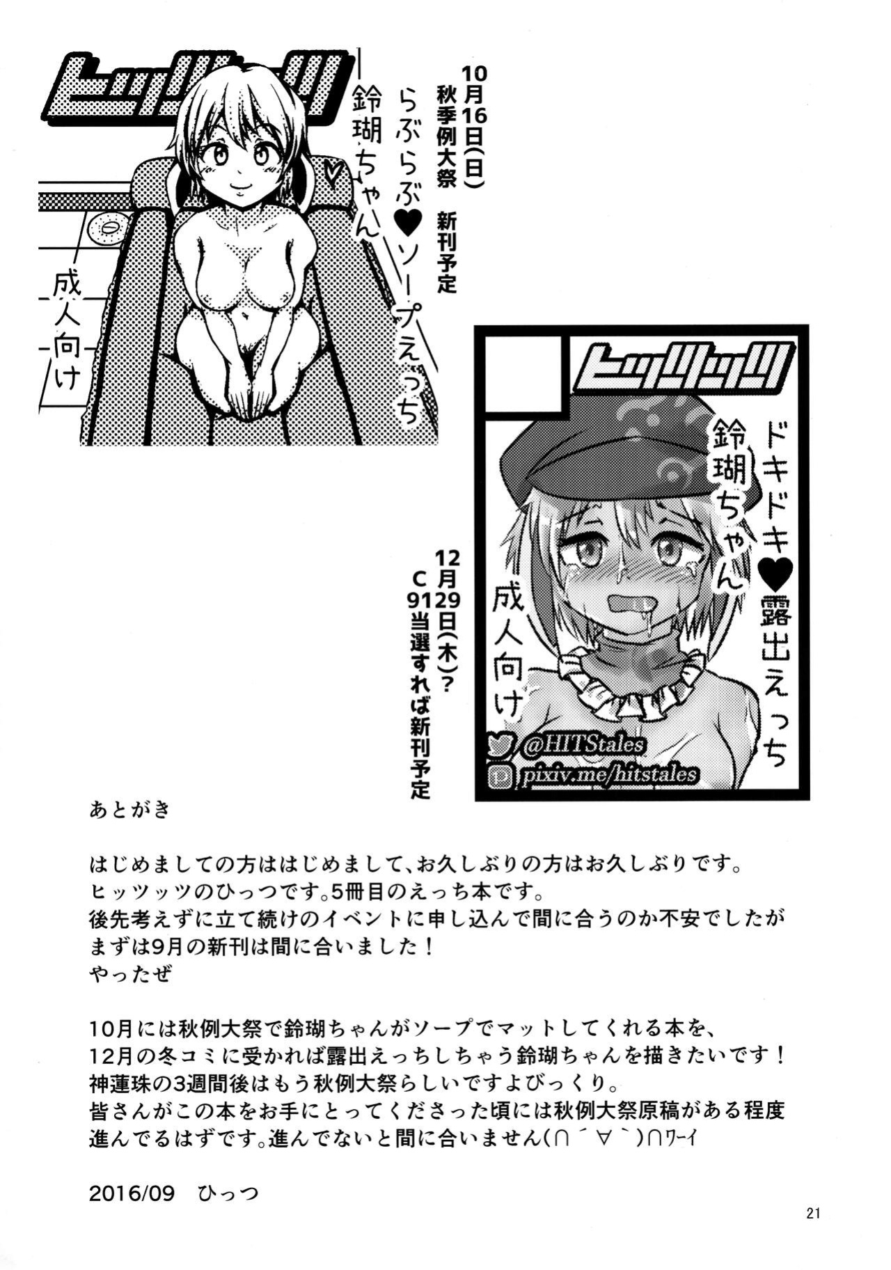 (Touhou Shinrenju) [Hitstales ] Ringo-chan no Lunatic Onanie (Touhou Project)