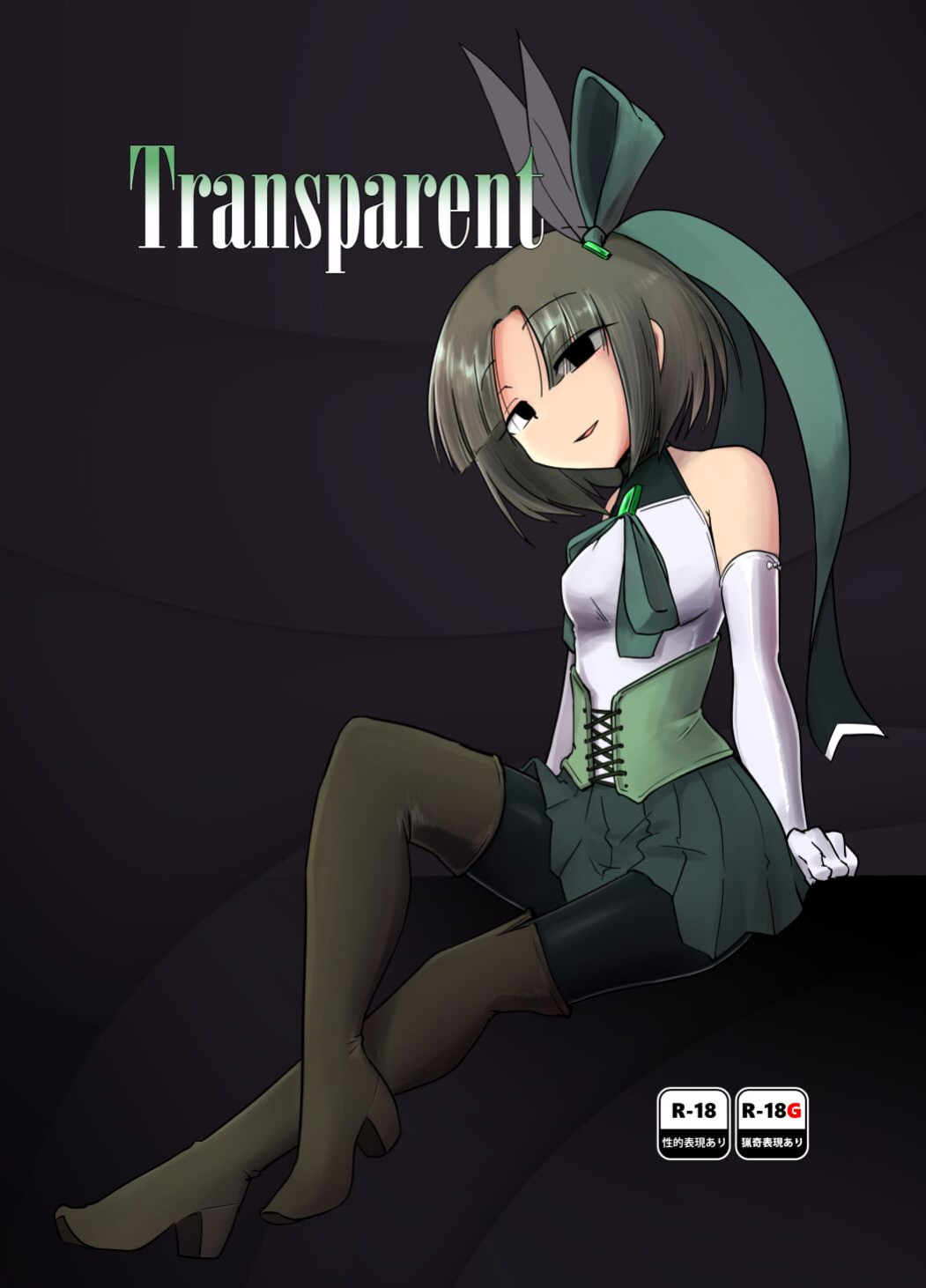 [FoxTail ] Transparent