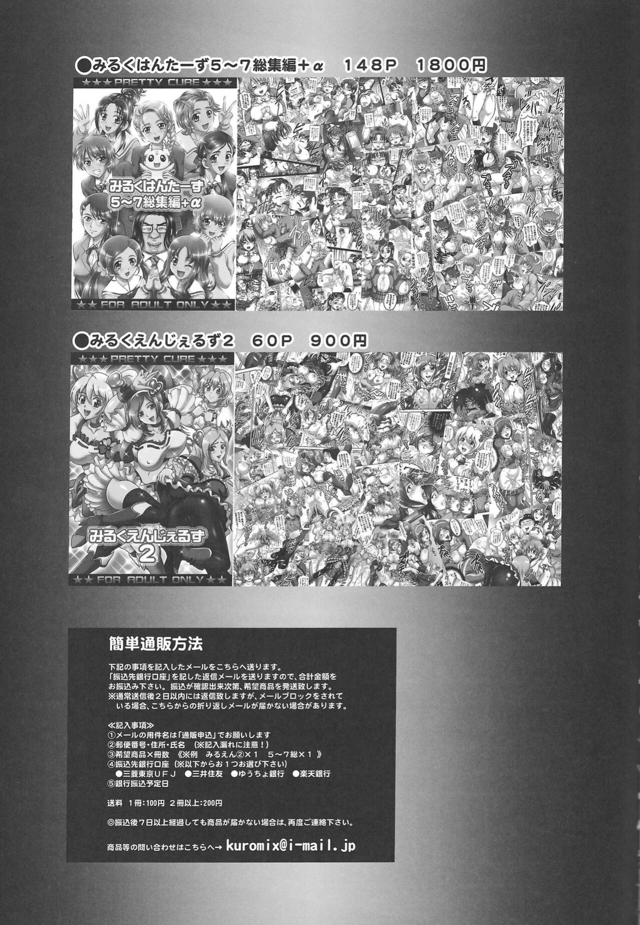 [Kuroyuki (Kakyouin Chiroru)] Ore Yome Ranking 1 | My Bride Ranking 1 (Futari wa Precure, Futari wa Precure Splash Star)