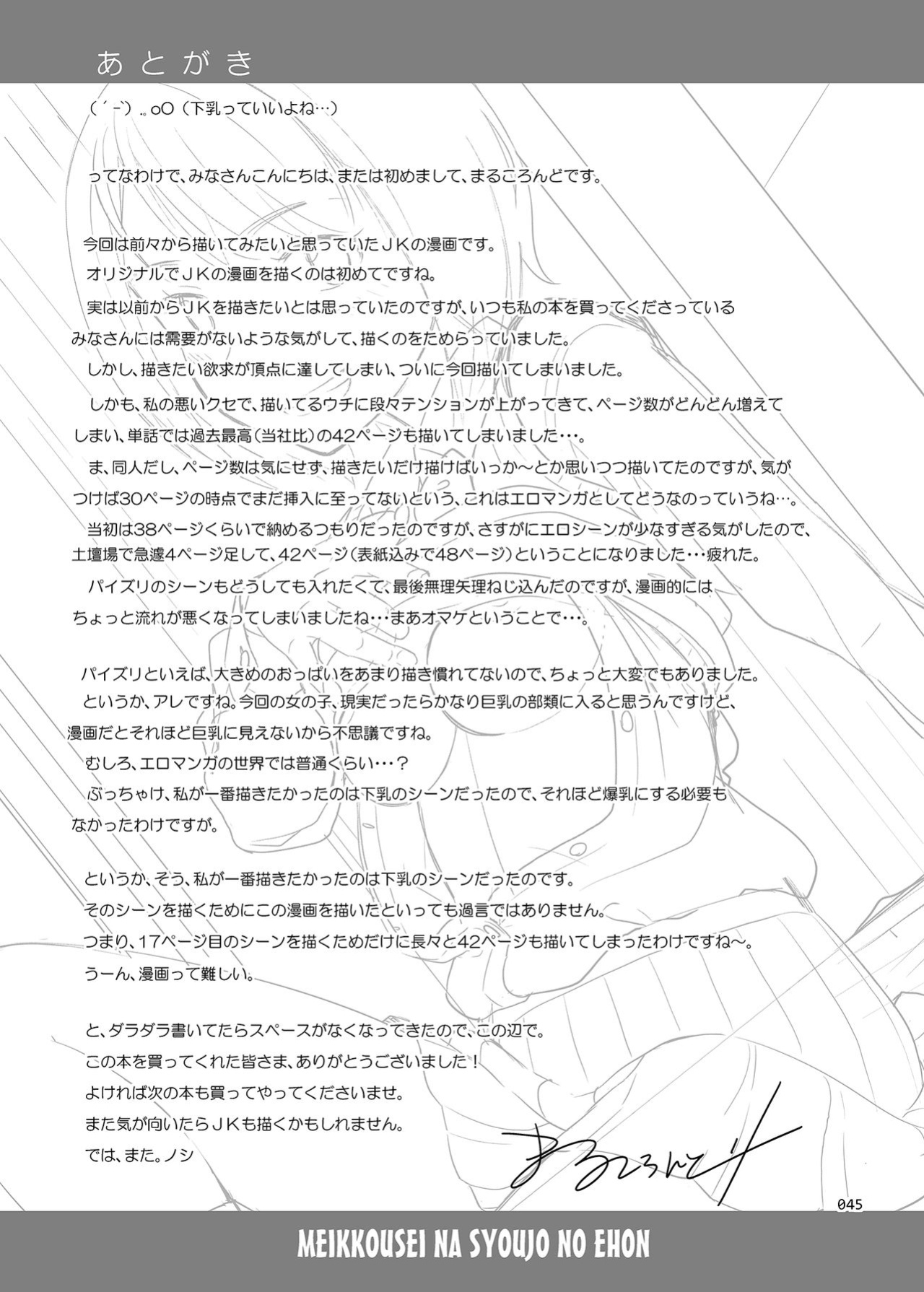 [antyuumosaku ] Meikkousei na Syoujo no Ehon