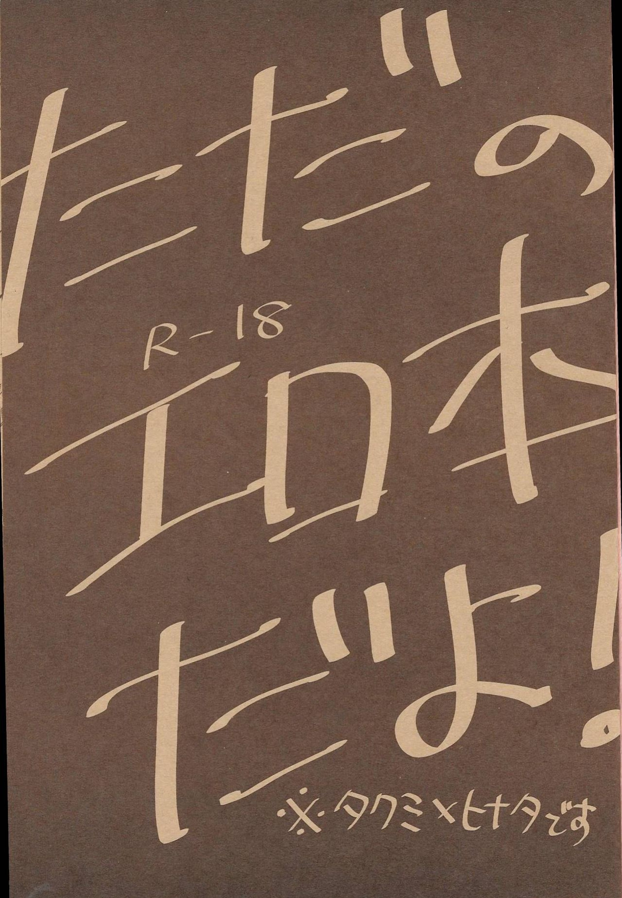 [Osova ] Takumi-sama no Shiawase Butter Inu | Takumi-sama's Happy Butter Dog (Fire Emblem If)