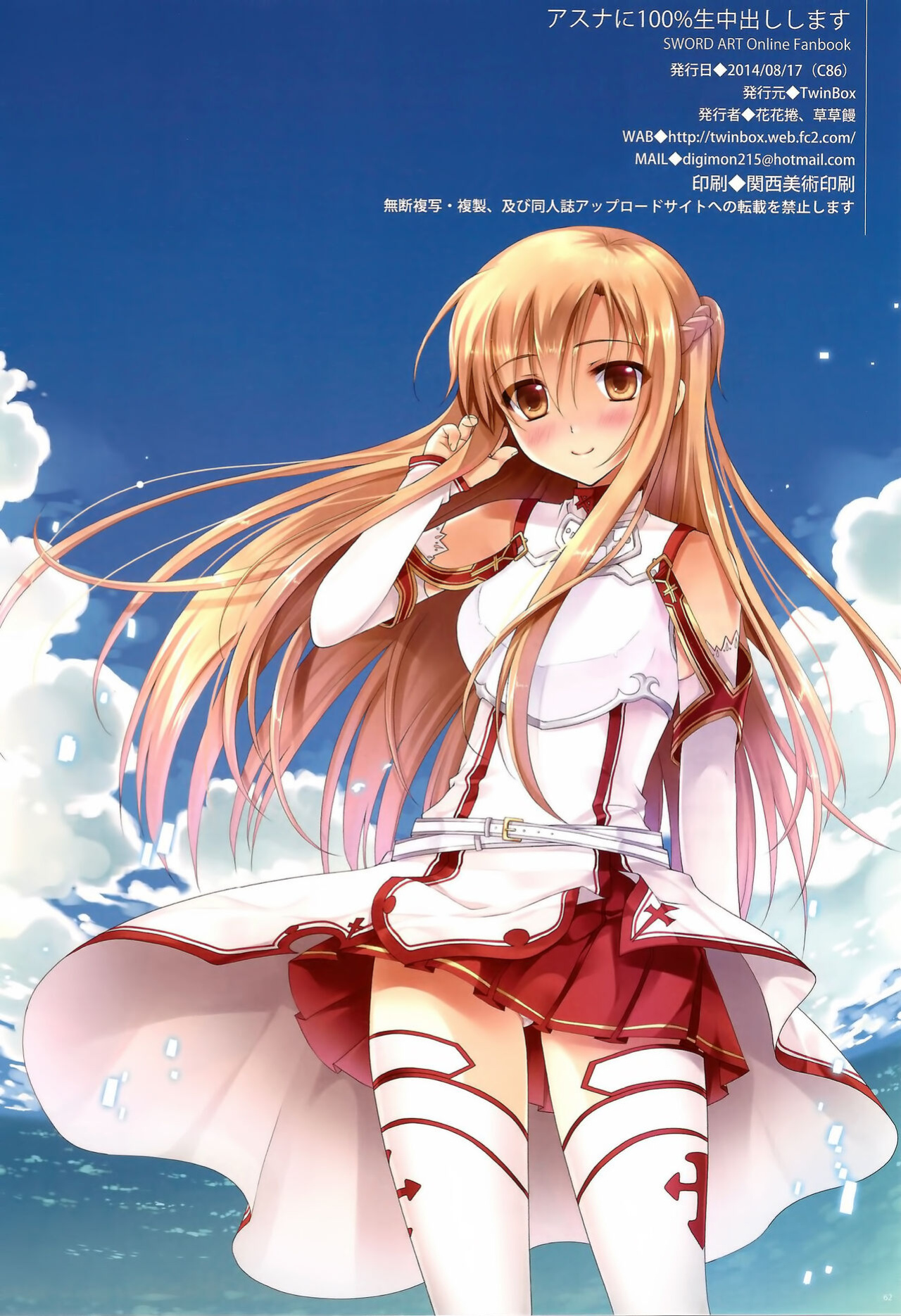 [TwinBox (Hanahanamaki, Sousouman)] Asuna ni 100% Nama Nakadashi Shimasu | Cumming Inside Asuna 100% Raw (Sword Art Online)