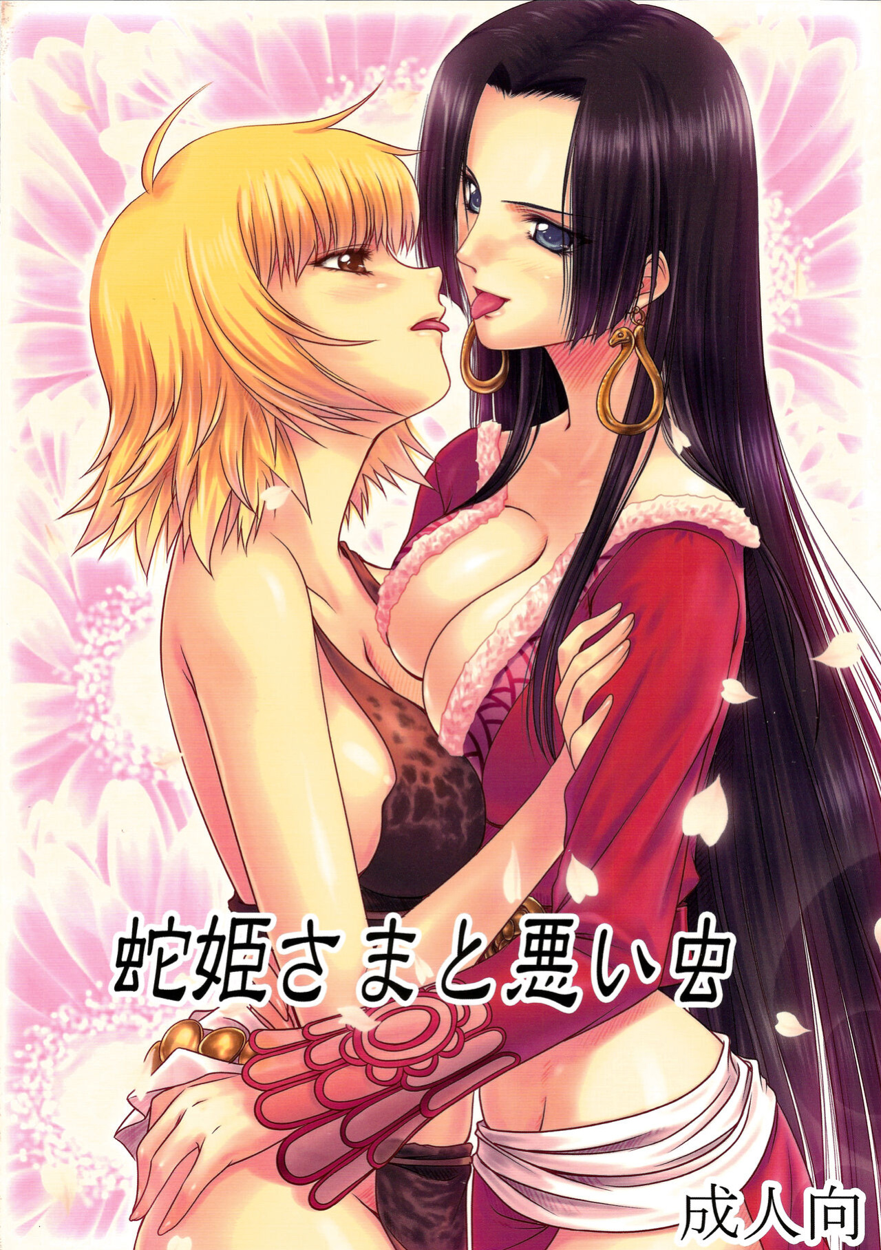 [Mikenekodou ] Hebihime-sama to Warui Mushi | Hebihime-Sama Punishes Margaret (One Piece)