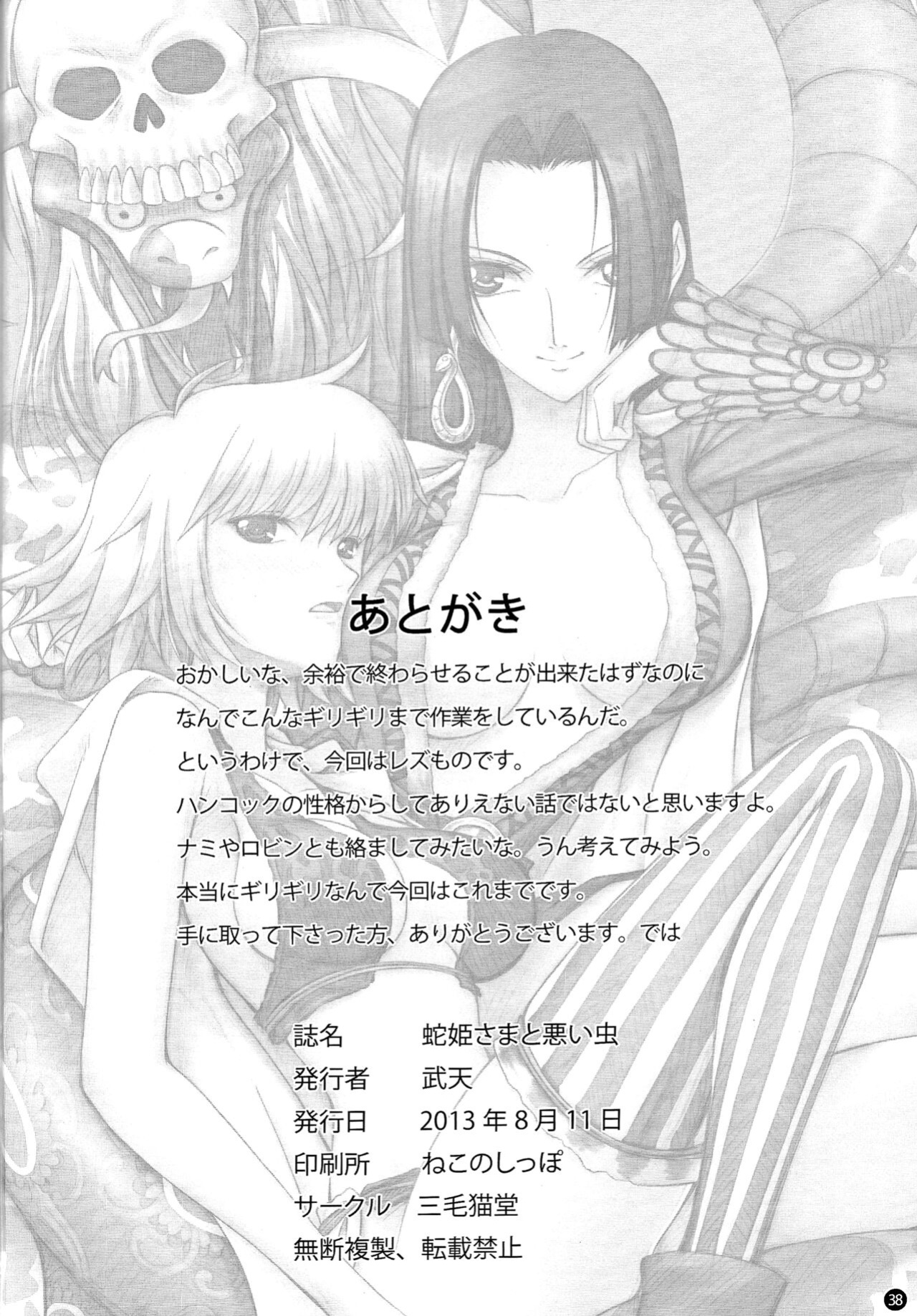 [Mikenekodou ] Hebihime-sama to Warui Mushi | Hebihime-Sama Punishes Margaret (One Piece)