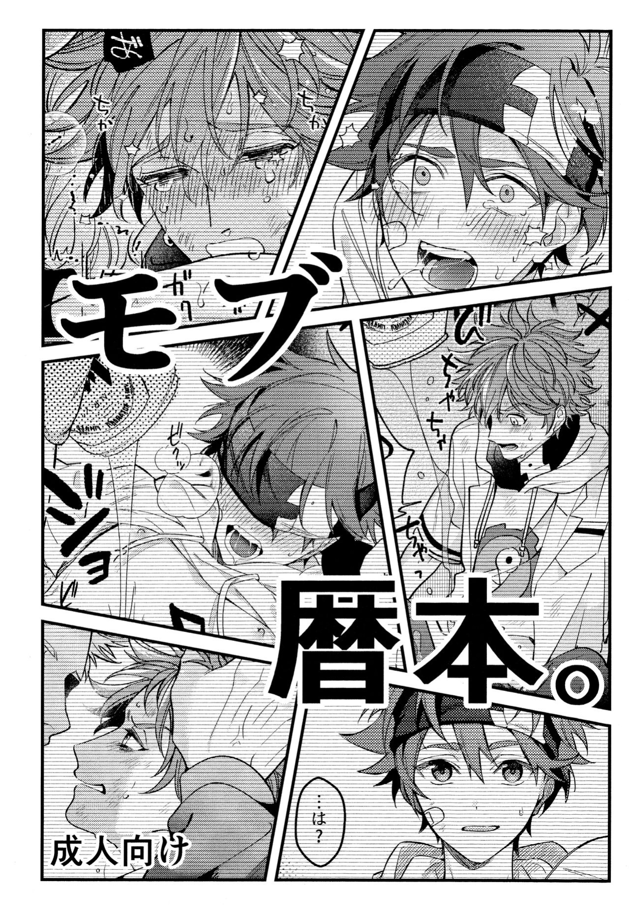 (Chou OPEN THE GATE! 2021) [Yuukyuu Smile, WWC (Monoko, Sakai Isaka)] Mob Reki Hon. | Mob x Reki Book. (SK8 The Infinity) [non-connoisseur]