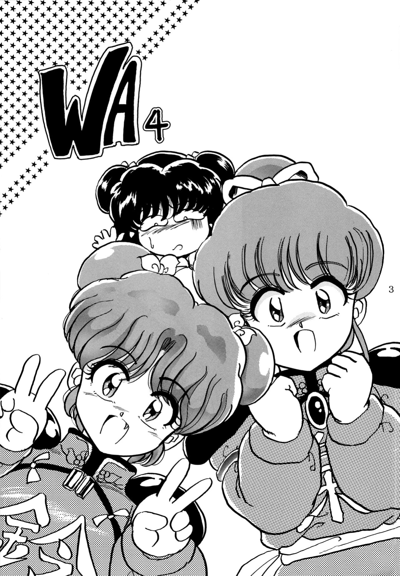 [L-Gauge Sha ] WA 4 (Ranma 1/2)
