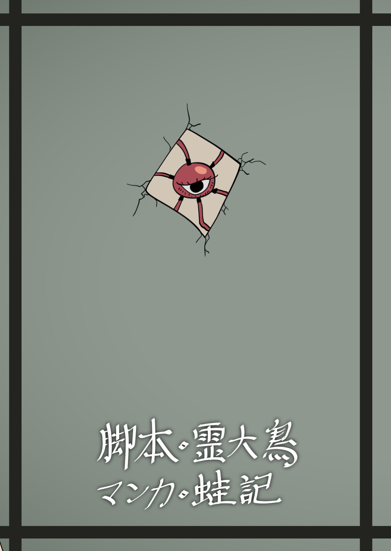 Petto Tachi ga Seiyoku Syorisiteru (Touhou Project)