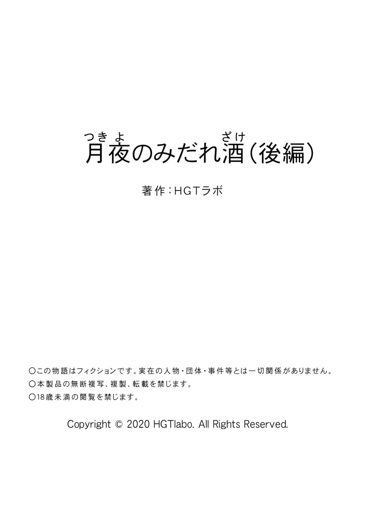 [HGT Lab ] Tsukiyo no Midare Zake Moonlit Intoxication ~ A Housewife Stolen by a Coworker Besides her Blackout Drunk Husband ~ Chapter 2
