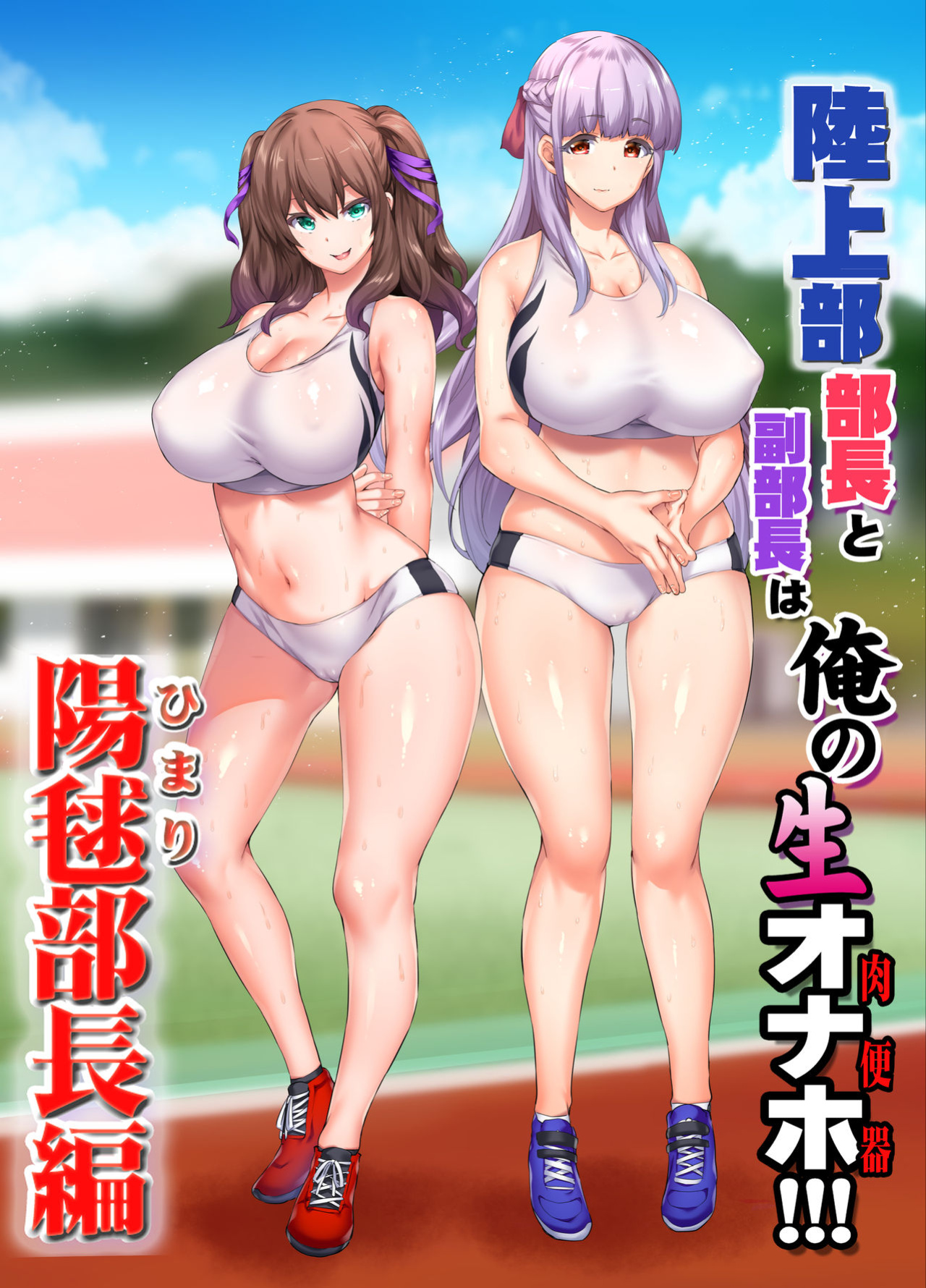 [Studio Huan ] Rikujoubu Buchou to Fukubuchou wa Ore no Nama Onaho!!! [Kunkunmaru Translation]