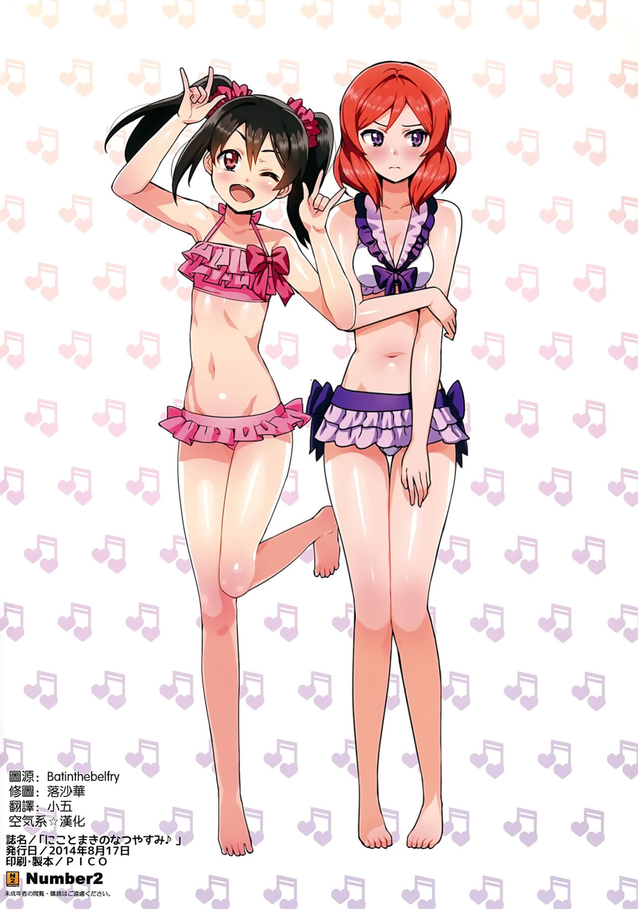 [Number2 ] Niko to Maki no Natsuyasumi | Niko and Maki's Summer Vacation (Love Live!)