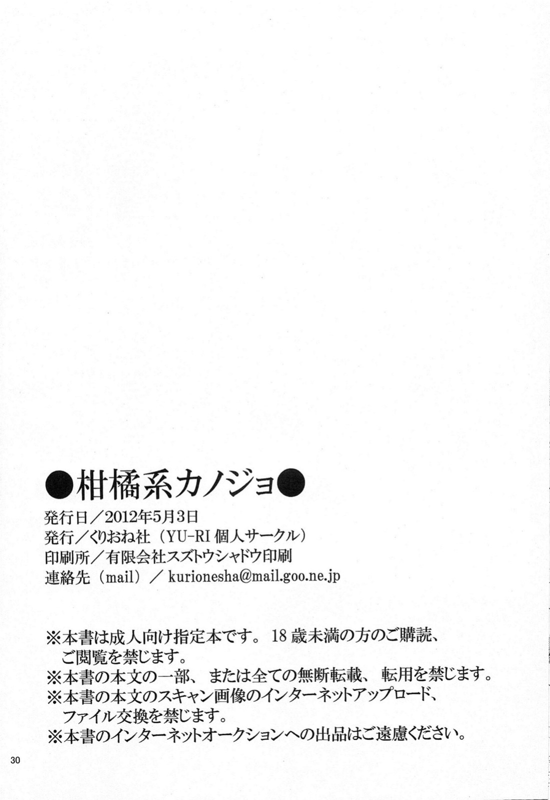 [Kurione-sha (YU-RI)] Kankitsukei Kanojo | Citrus-Style Girlfriend (One Piece)