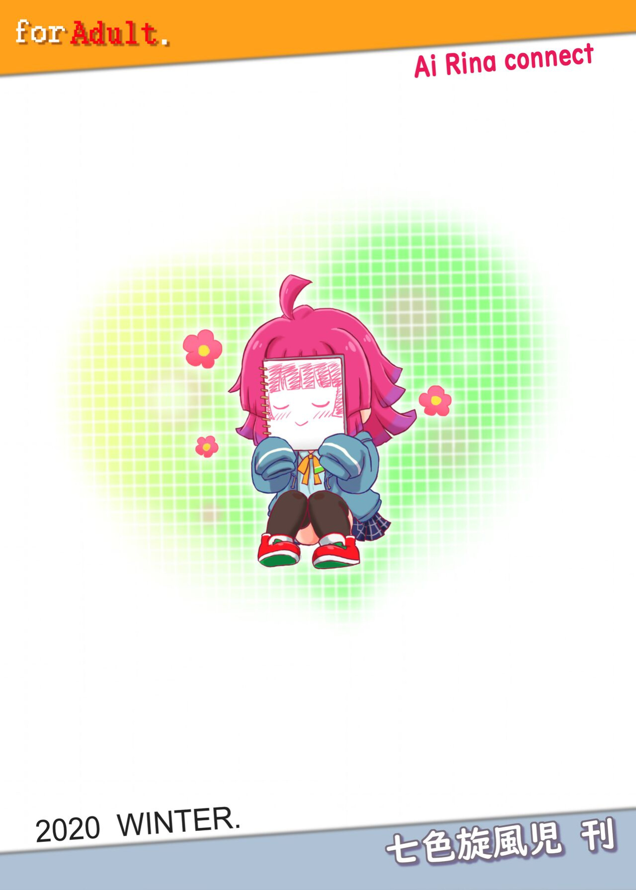 [Nanairo Senpu-ji (Hosikawa Tukimi)] Ai Rina connect (Love Live! Nijigasaki High School Idol Club)