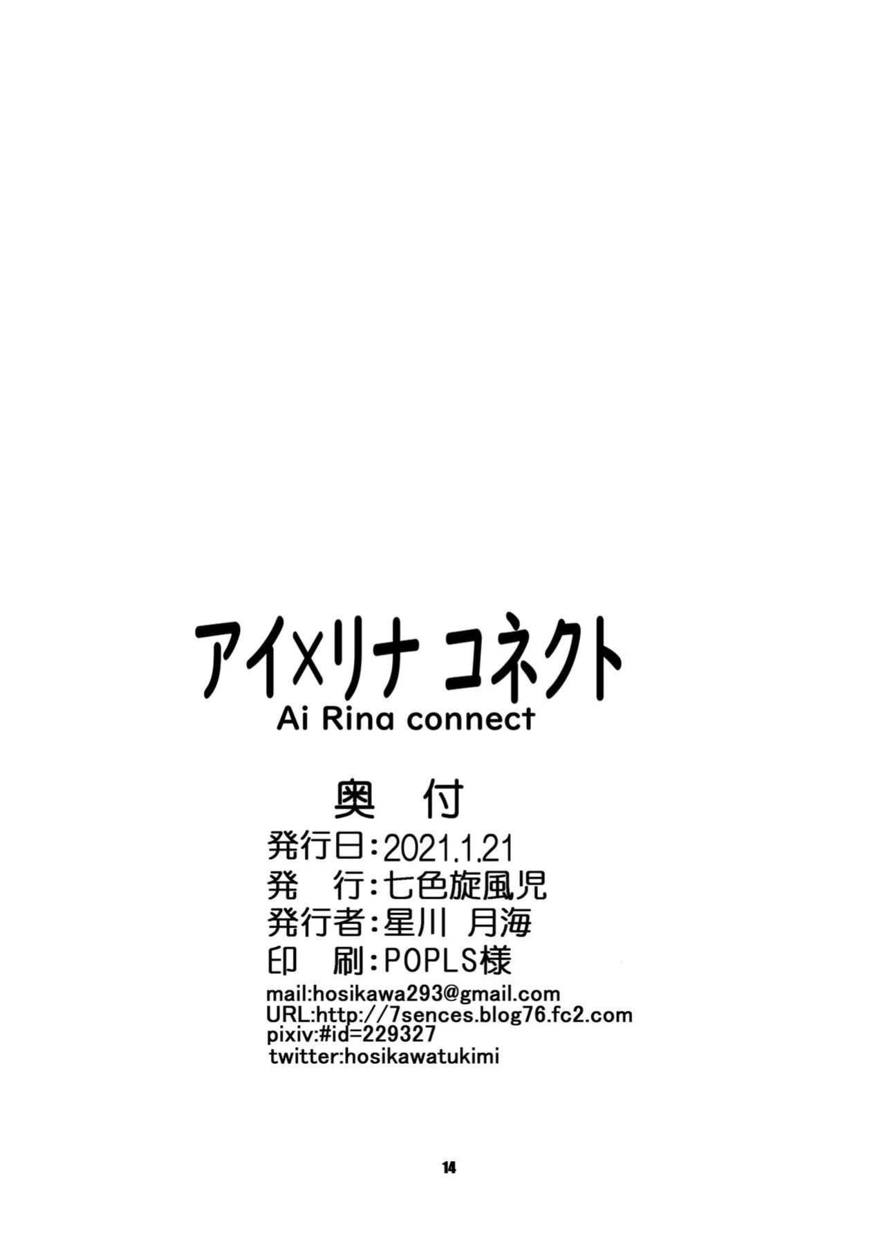 [Nanairo Senpu-ji (Hosikawa Tukimi)] Ai Rina connect (Love Live! Nijigasaki High School Idol Club)