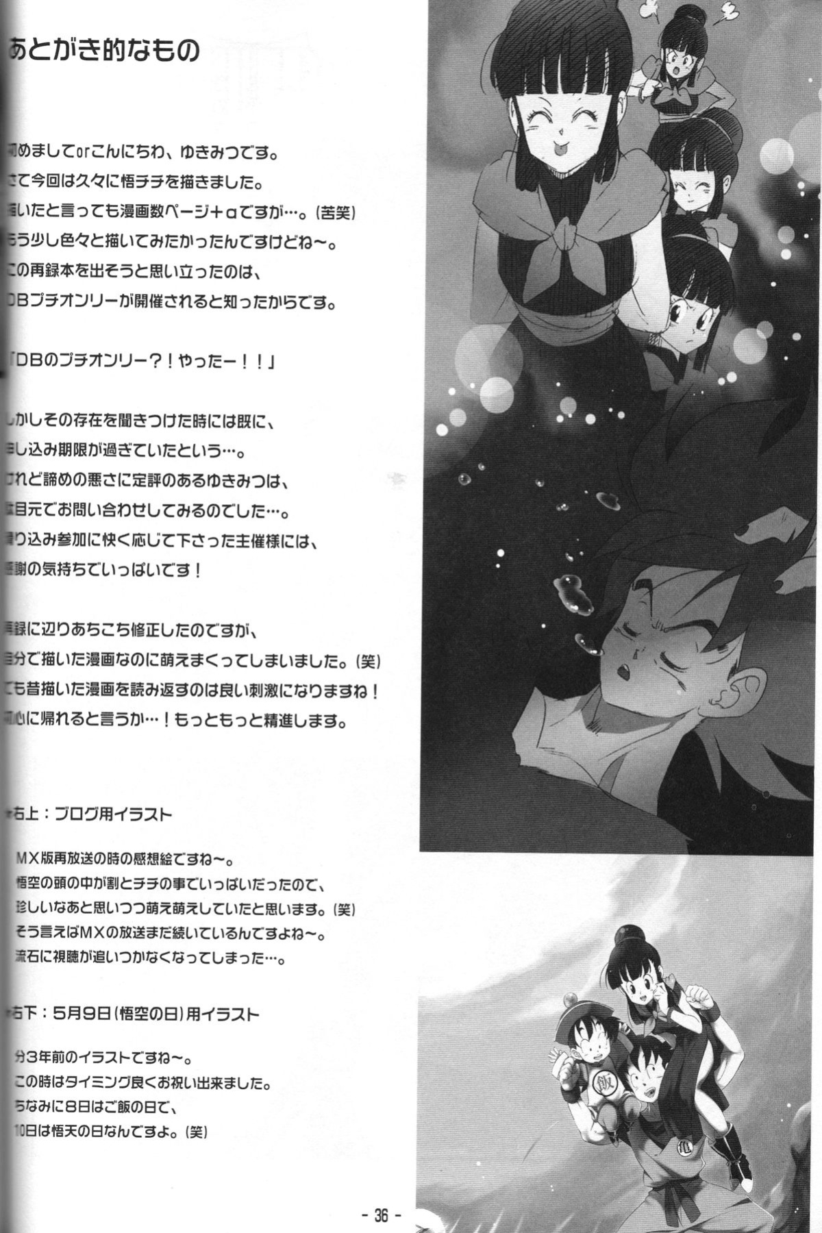 [S-FLAKE ] Shinmai Teishu to Koinyobo Z (Dragon Ball Z)