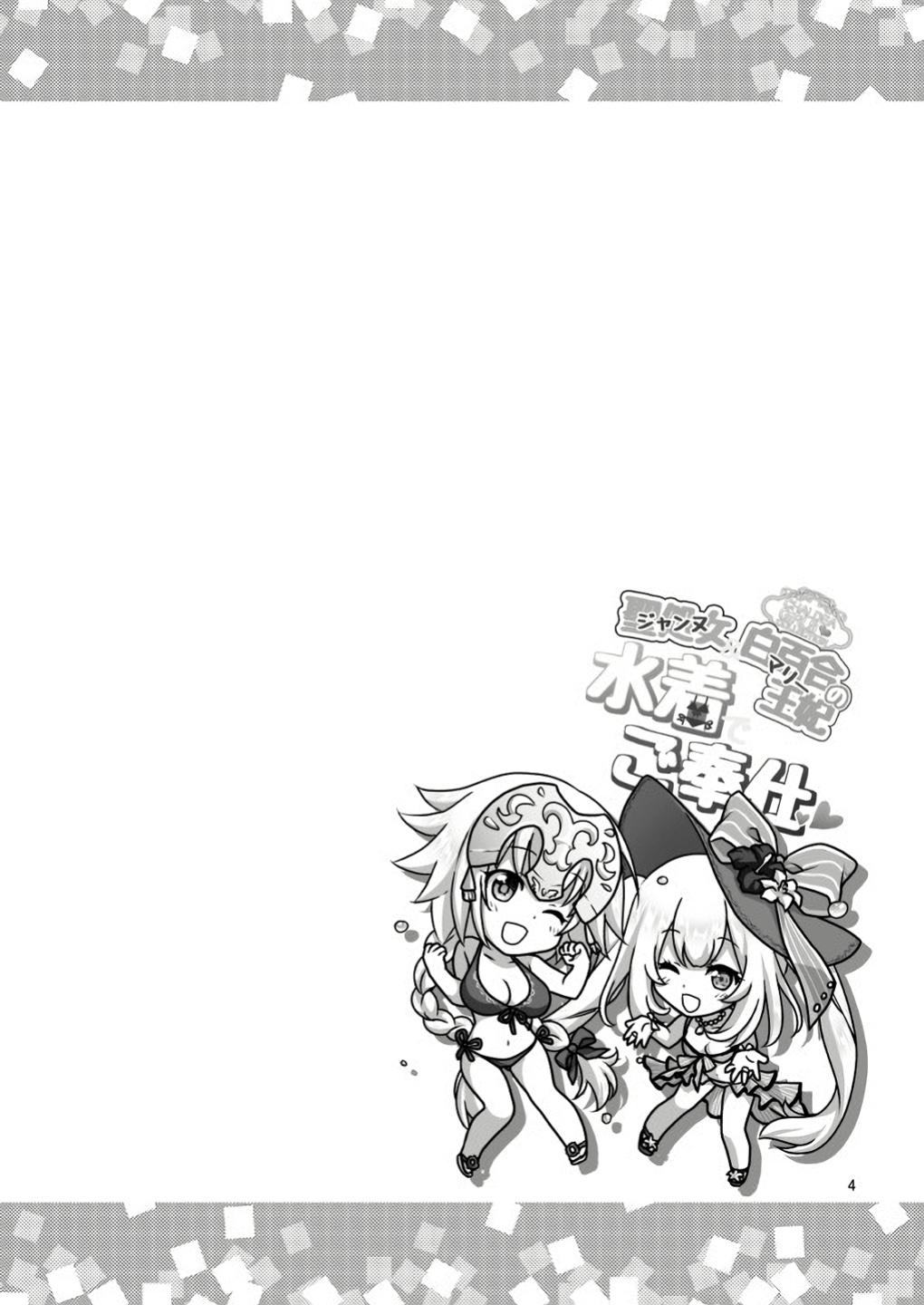 [Marimo-ya (Mori Marimo)] Jeanne & Marie Mizugi de Gohoushi | Jeanne's & Marie's Swimsuit Service (Fate/Grand Order) [Lakshmi-Translations]