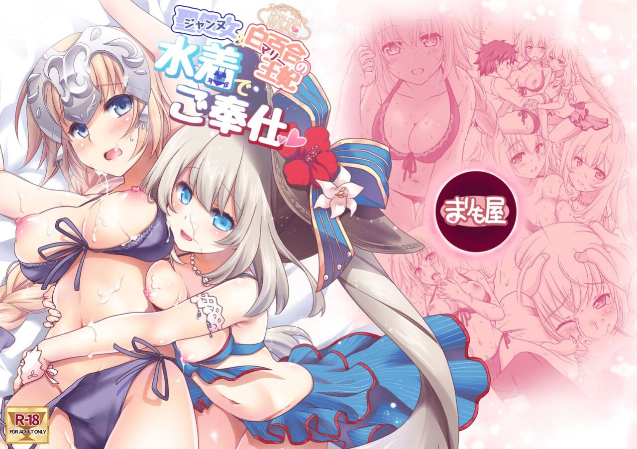 [Marimo-ya (Mori Marimo)] Jeanne & Marie Mizugi de Gohoushi | Jeanne's & Marie's Swimsuit Service (Fate/Grand Order) [Lakshmi-Translations]
