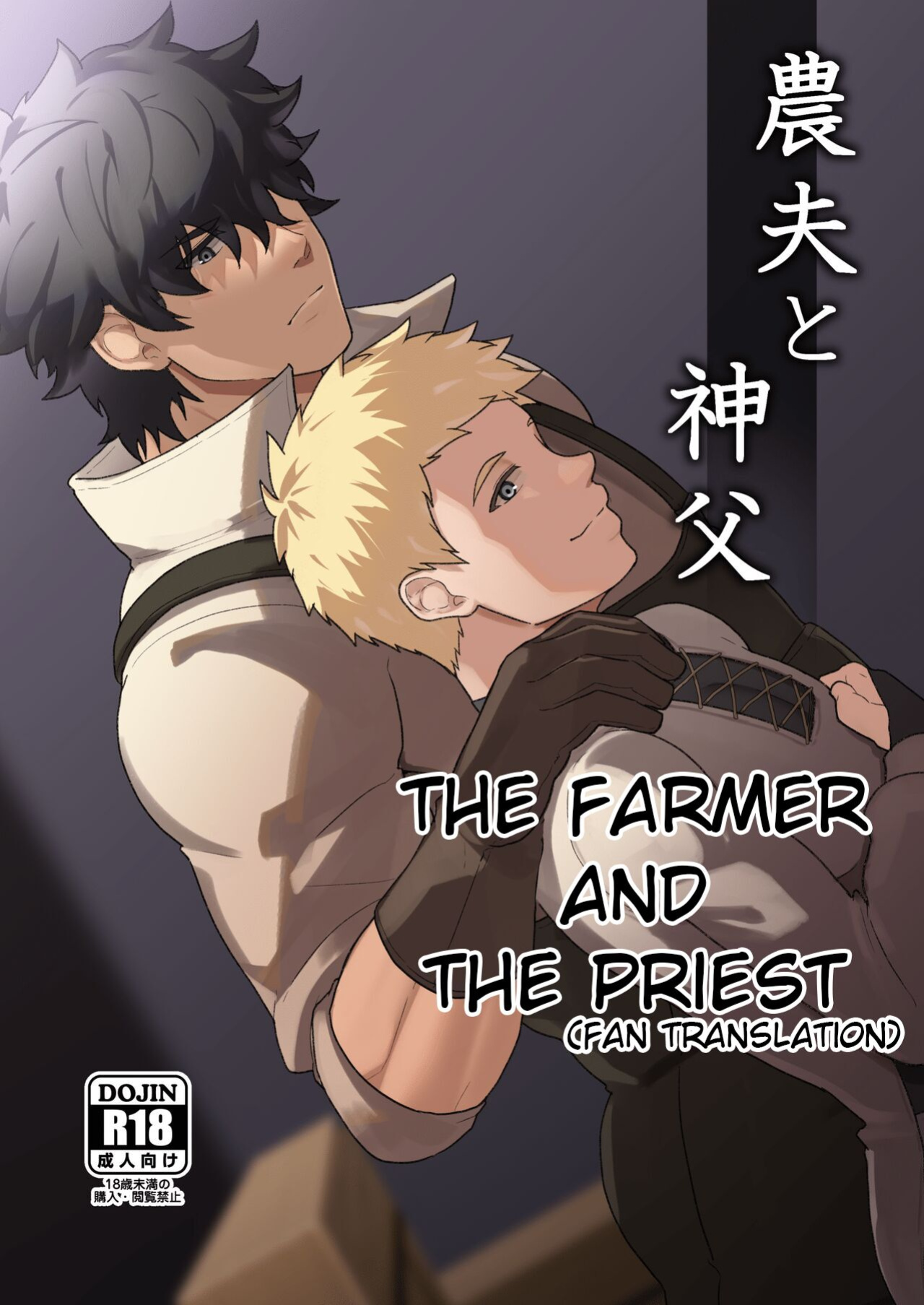 [PULIN Nabe ] Noufu to Shinpu | The Farmer and The Priest