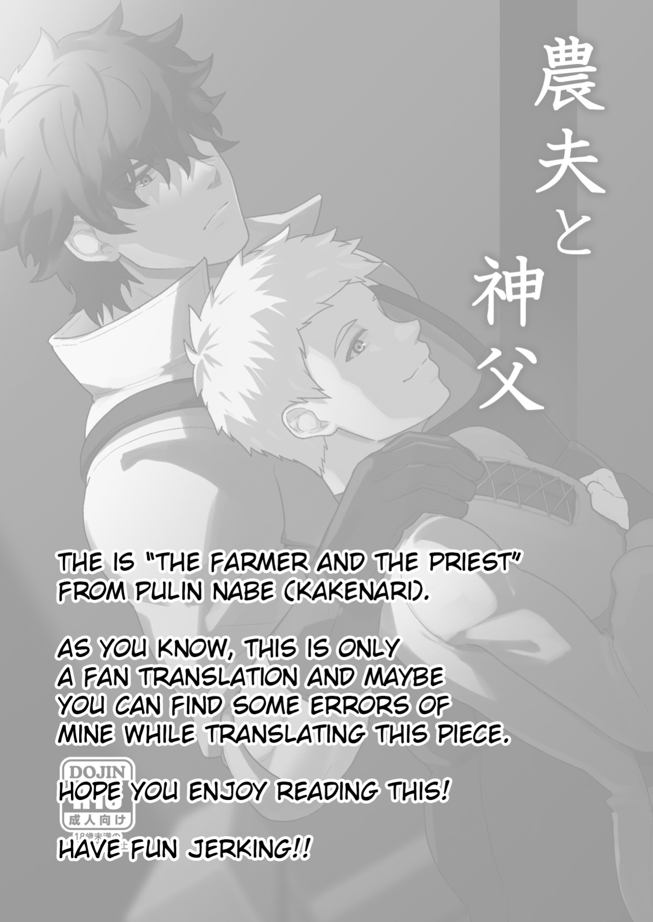 [PULIN Nabe ] Noufu to Shinpu | The Farmer and The Priest
