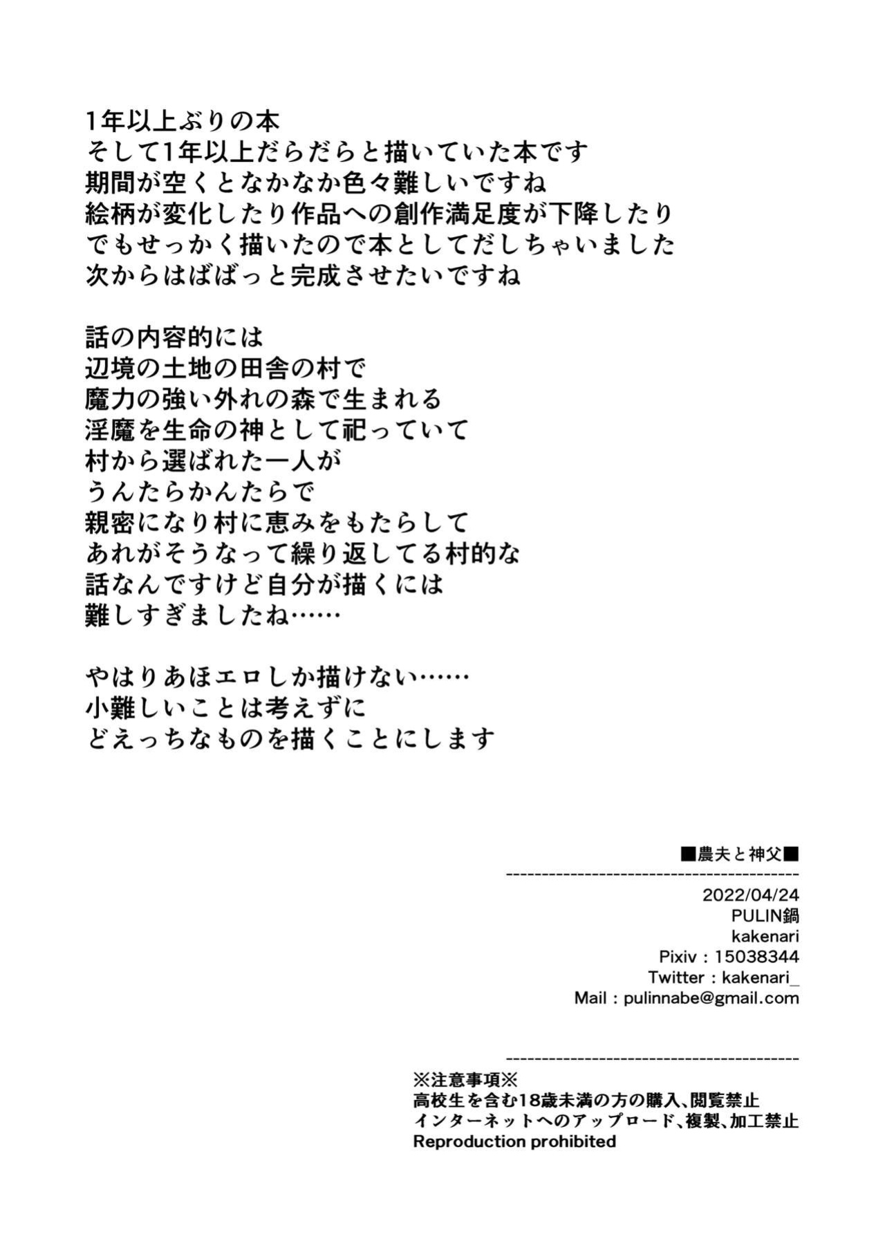 [PULIN Nabe ] Noufu to Shinpu | The Farmer and The Priest