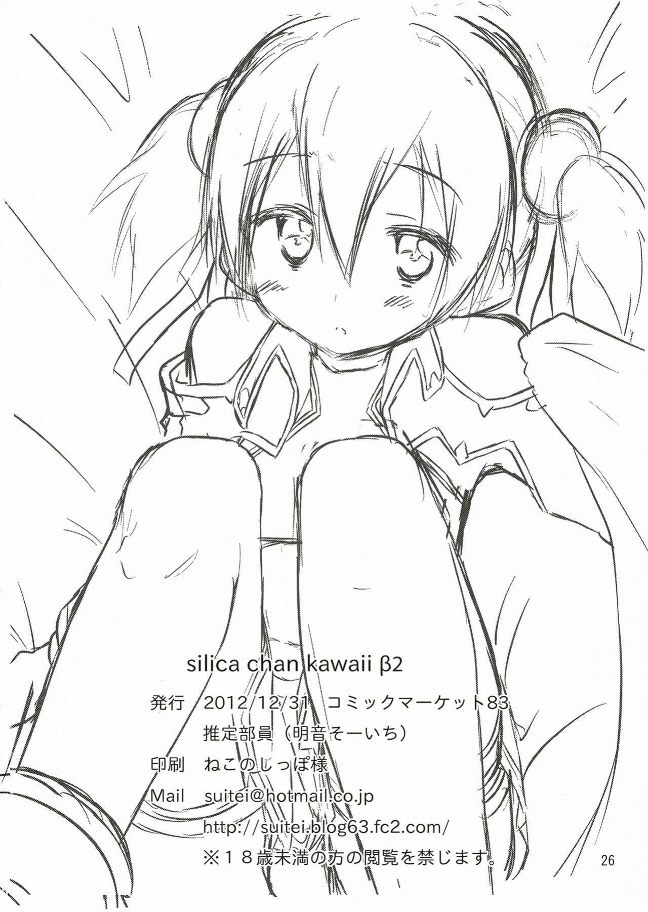 [Suiteibuin (Akane So-ichi)] Silica chan kawaii β2 (Sword Art Online)