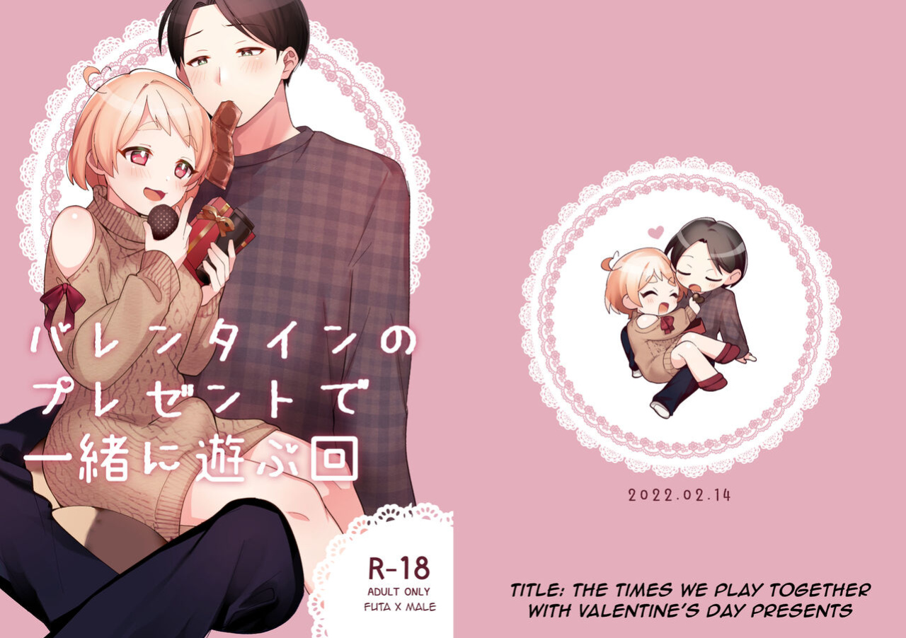 [Toketa Ice no Futa no Ura (Sakuraba Rokusuke)] Valentine no Present de Issho ni Asobu Kai | The Times We Play With Our Valentine's Day Presents