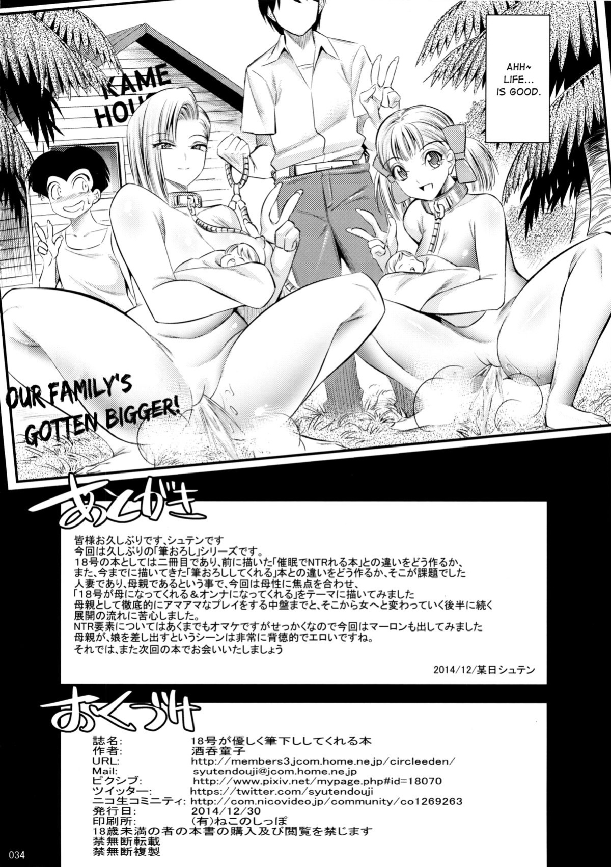 [Kaientai (Shuten Douji)] 18-gou ga Yasashiku Fudeoroshi Shite Kureru Hon | Tender First Time With Android 18 (Dragon Ball Z)