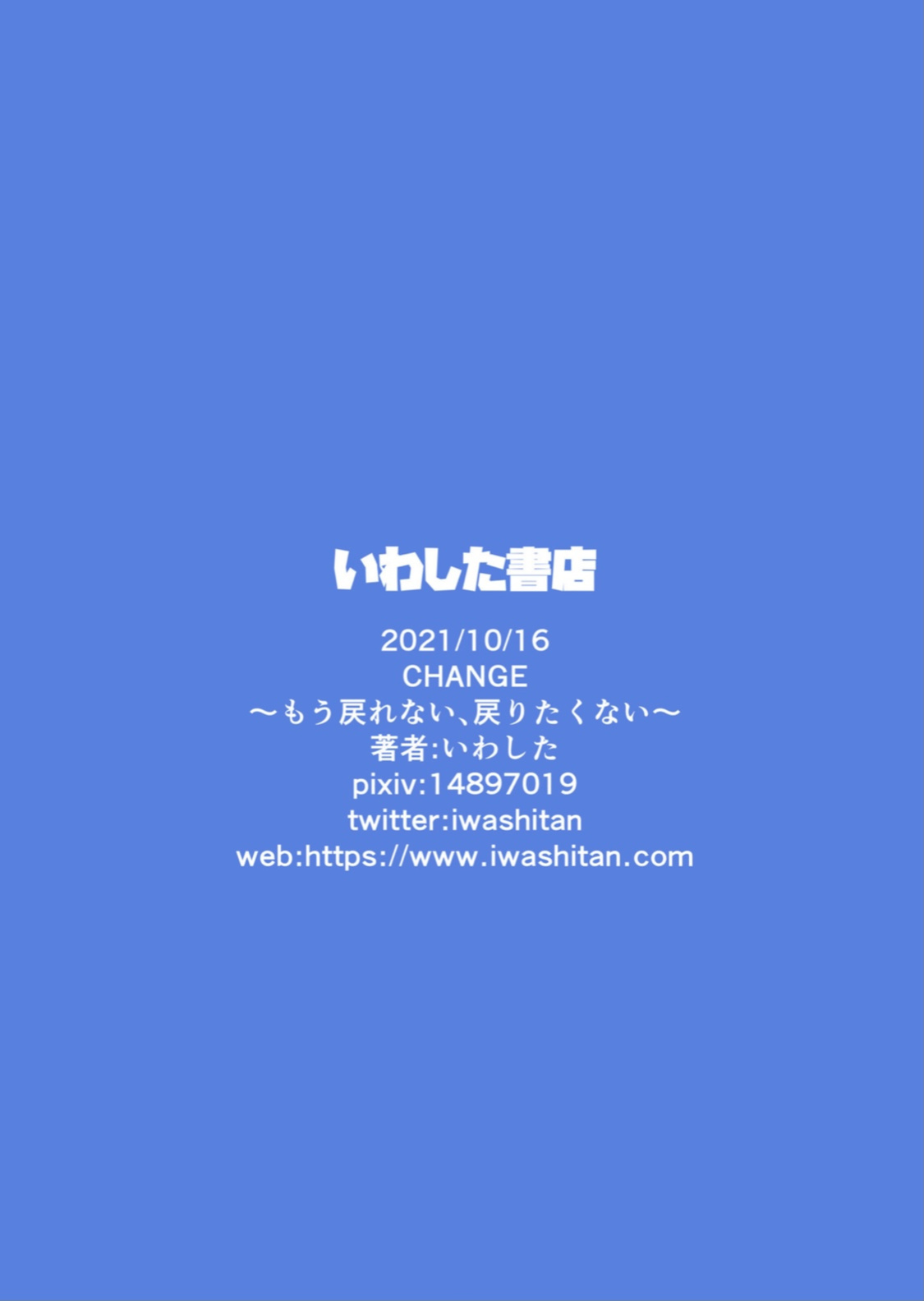 [Iwashita Shoten ] CHANGE ~Mou Modorenai, Modoritakunai~ | CHANGE ~I Can’t Go Back Anymore, nor Do I Want To Go Back~ {Hennojin}