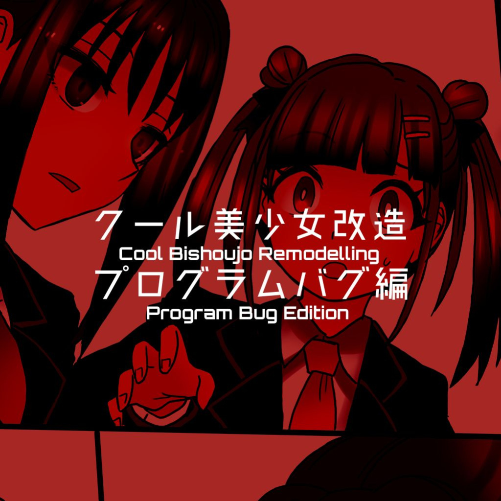Cool Bishoujo Remodeling Ch1-22