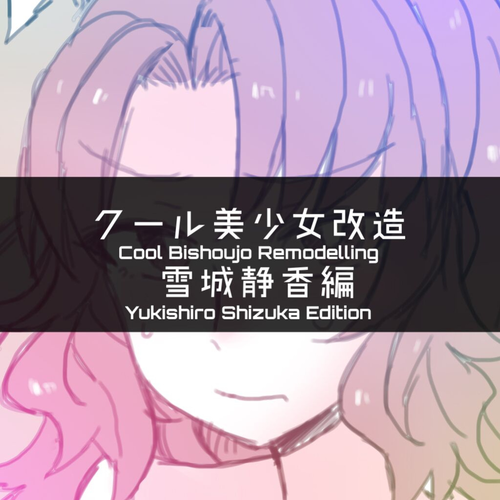 Cool Bishoujo Remodeling Ch1-22