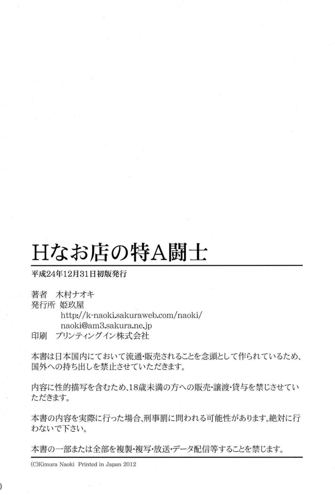[Kikuya (Kimura Naoki)] H na Omise no Toku A Kyuu Toushi | H-Class Service From an A-Rank Fighter