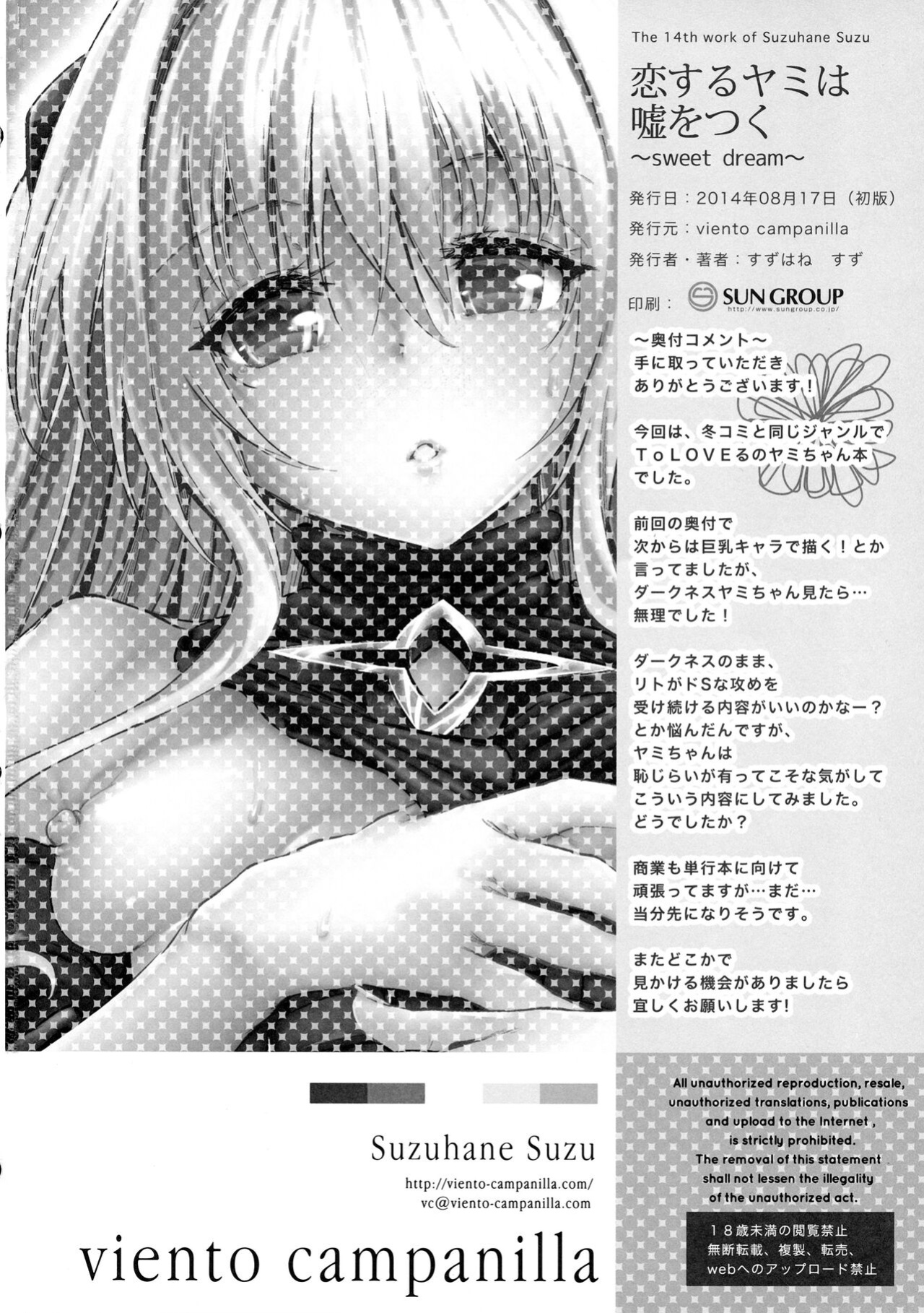 [viento campanilla (Suzuhane Suzu)] Koisuru Yami wa Uso wo Tsuku ~Sweet Dream~ | To Love Yami is To Lie ~Sweet Dream~ (To LOVE-Ru)