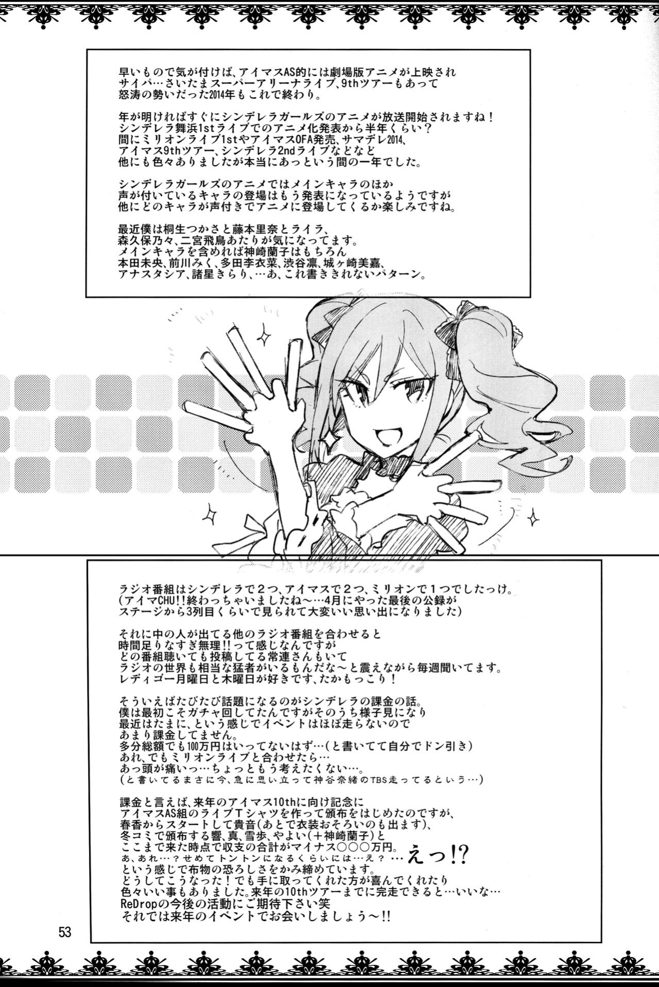 [ReDrop (Miyamoto Smoke, Otsumami)] Cinderella, After the Ball ~Boku no Kawaii Ranko~ | Cinderella After the Ball - My Cute Ranko (THE IDOLM@STER CINDERELLA GIRLS)