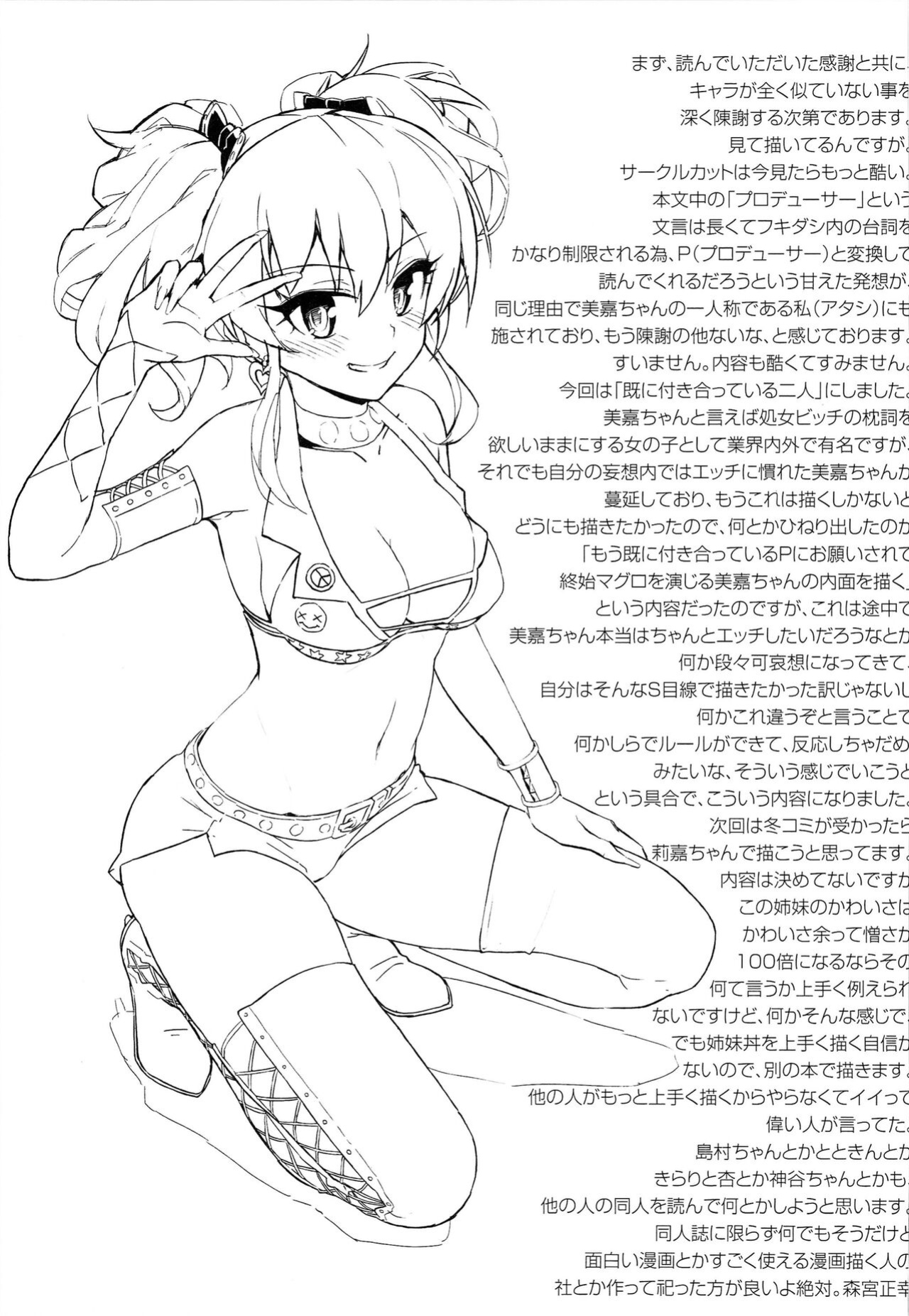 (Colorful Master Revolution) [Morimiyakan (Morimiya Masayuki)] Nee,producer!! Watashi ga Genki ni Shite ageru☆ | Hey, Producer!! I'll Make You Feel Better☆ (THE IDOLM@STER CINDERELLA GIRLS)