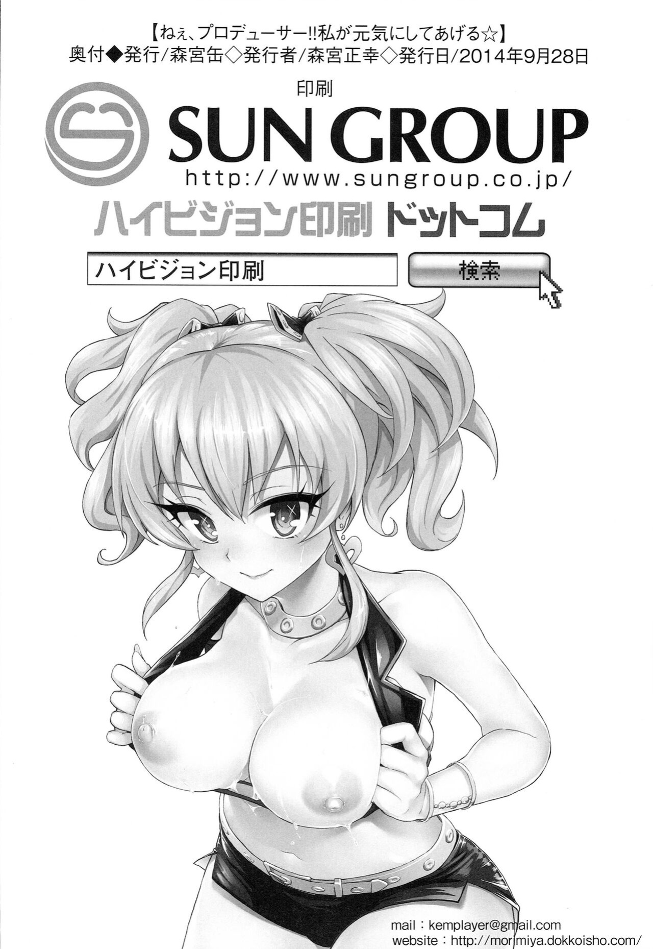 (Colorful Master Revolution) [Morimiyakan (Morimiya Masayuki)] Nee,producer!! Watashi ga Genki ni Shite ageru☆ | Hey, Producer!! I'll Make You Feel Better☆ (THE IDOLM@STER CINDERELLA GIRLS)