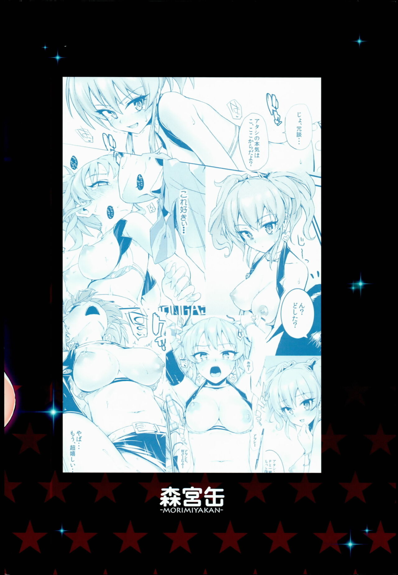(Colorful Master Revolution) [Morimiyakan (Morimiya Masayuki)] Nee,producer!! Watashi ga Genki ni Shite ageru☆ | Hey, Producer!! I'll Make You Feel Better☆ (THE IDOLM@STER CINDERELLA GIRLS)