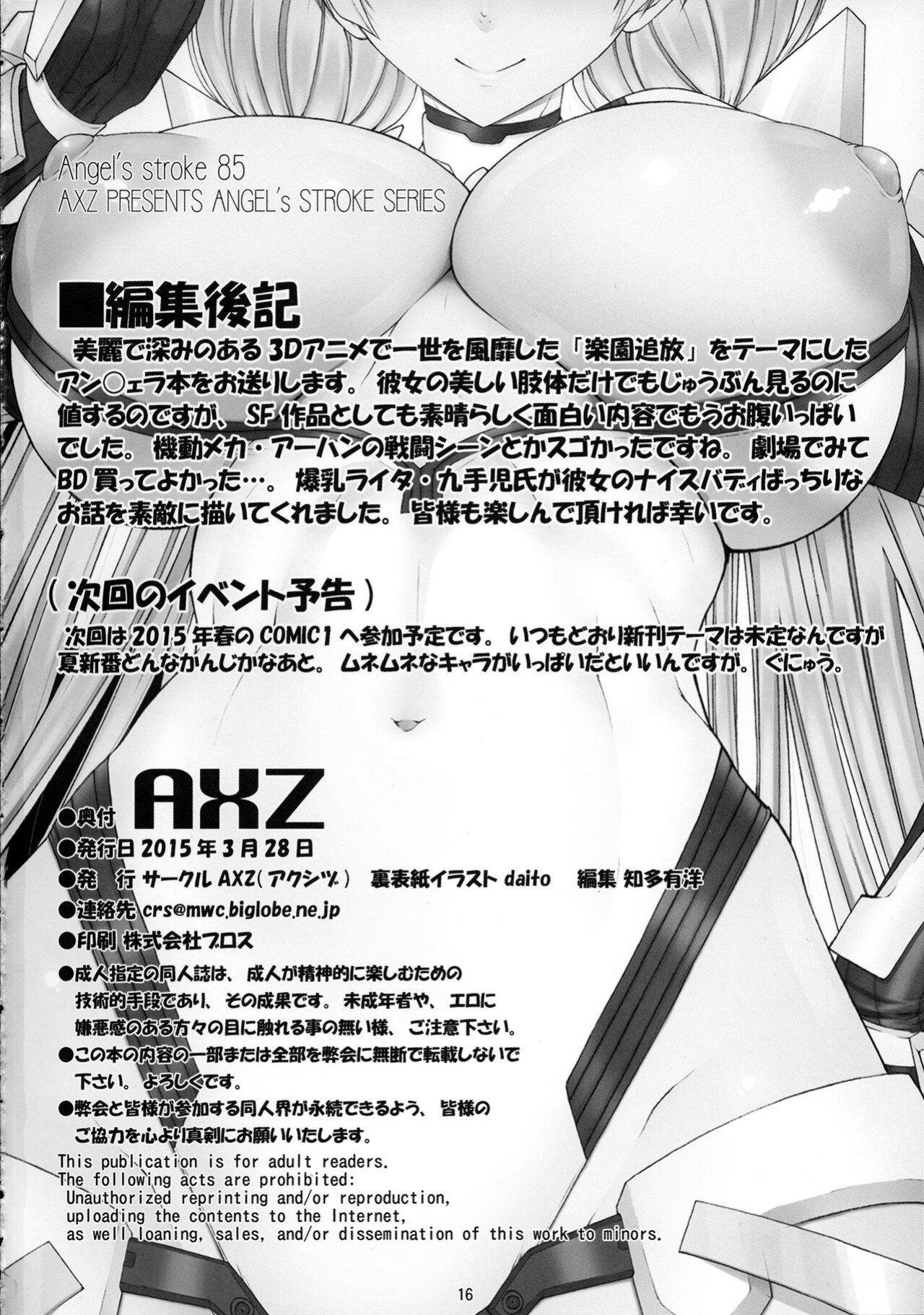 [AXZ ] Angel's stroke 85 Kairaku Tsuikyuu (Rakuen Tsuihou -Expelled from Paradise-)