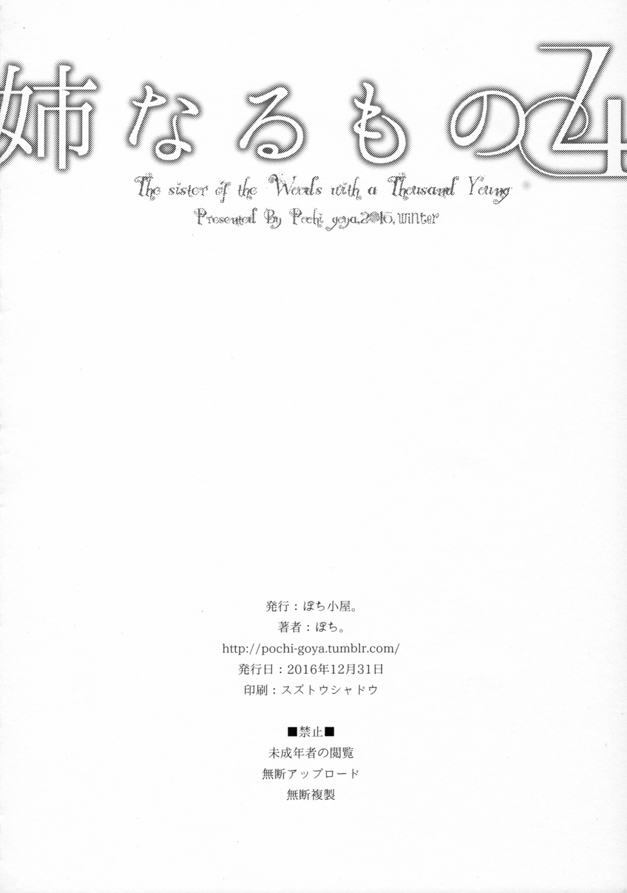 [Pochi-Goya. (Pochi.)] Ane Naru Mono 1-11