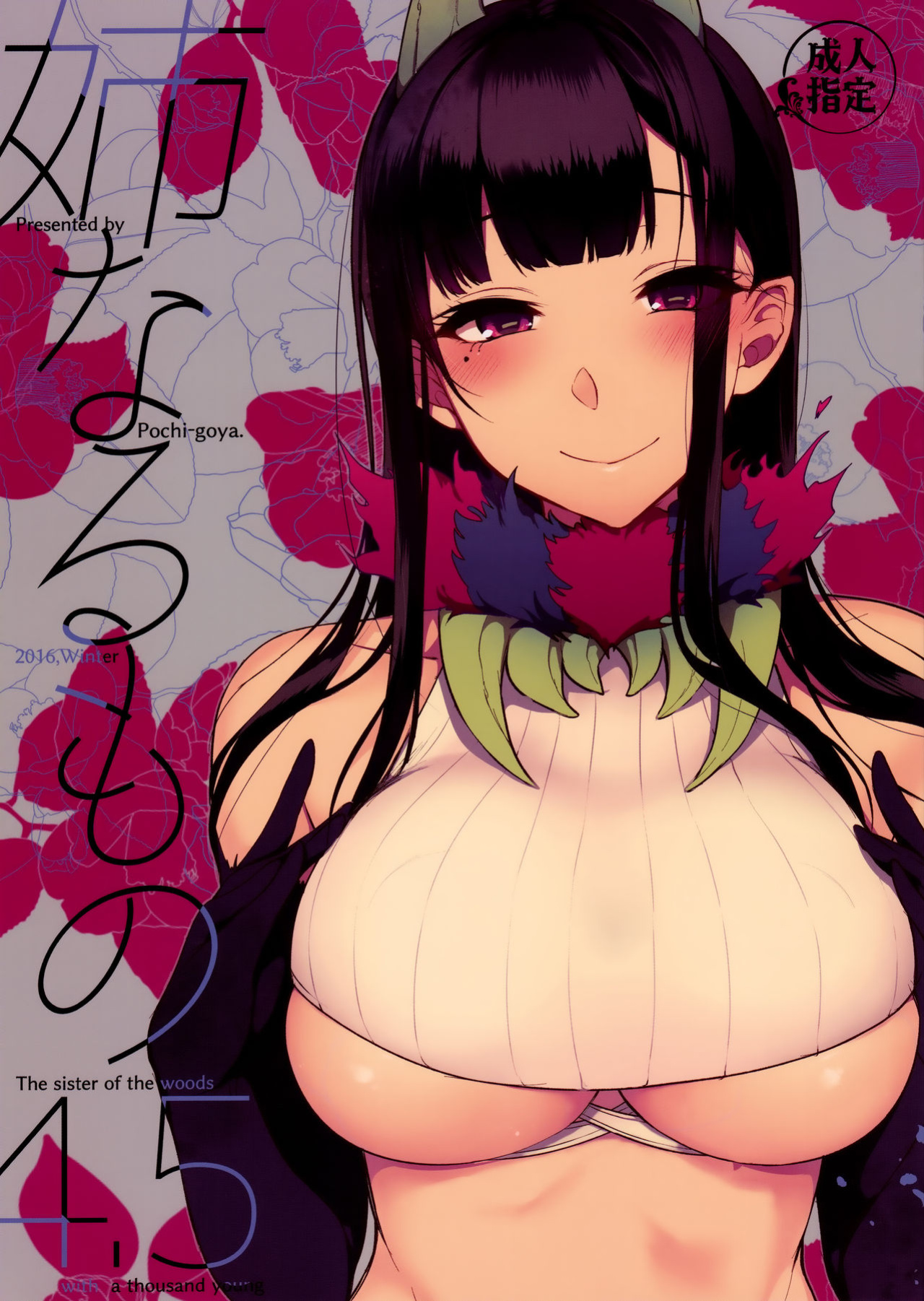 [Pochi-Goya. (Pochi.)] Ane Naru Mono 1-11