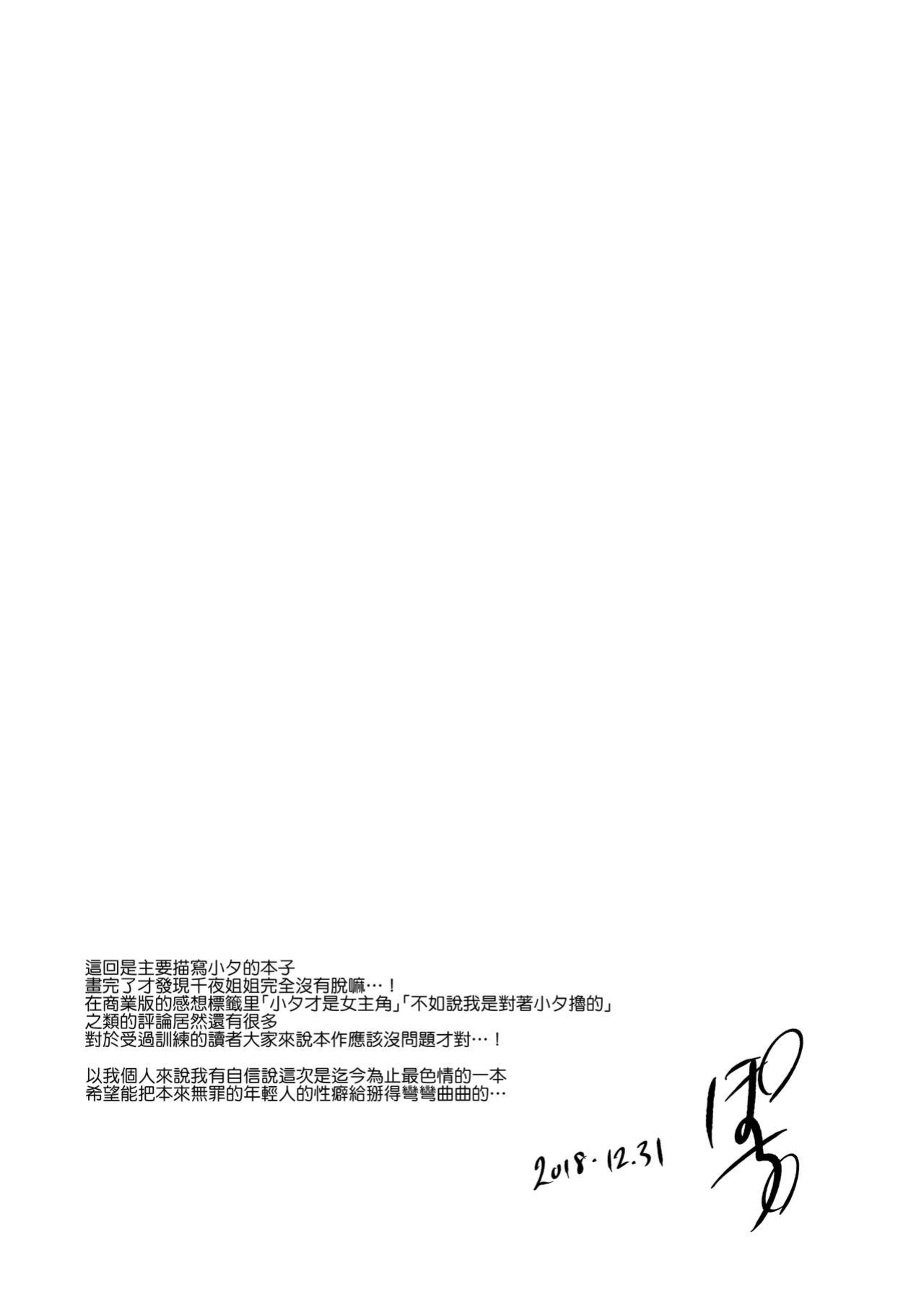 [Pochi-Goya. (Pochi.)] Ane Naru Mono 1-11
