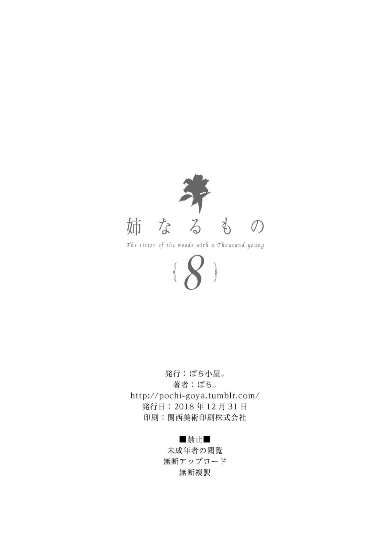 [Pochi-Goya. (Pochi.)] Ane Naru Mono 1-11