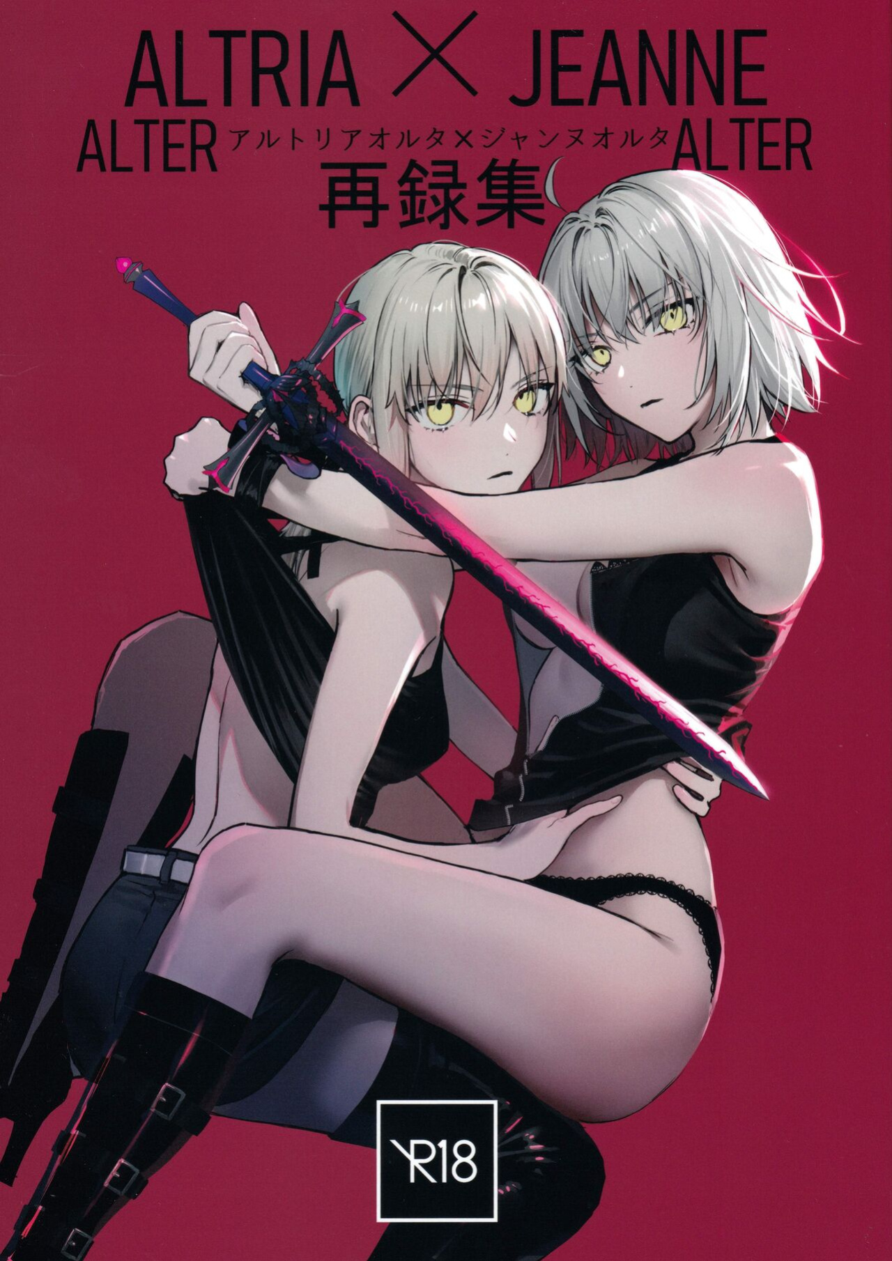 (C100) [Kindou Shoujo (nipi)] Artoria Alter x Jeanne Alter Sairokushuu (Fate/Grand Order) [SDTLs]
